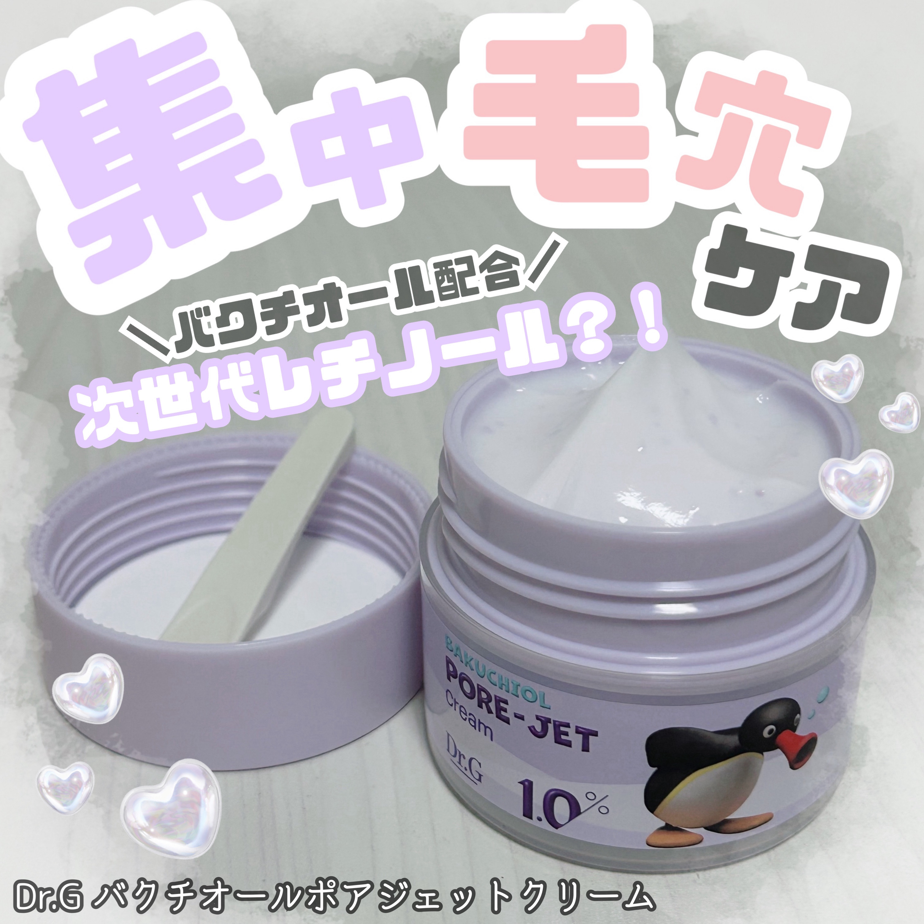 ドクタージー バクチオールポアジェットクリーム/Dr.G/フェイスクリームを使ったクチコミ（1枚目）
