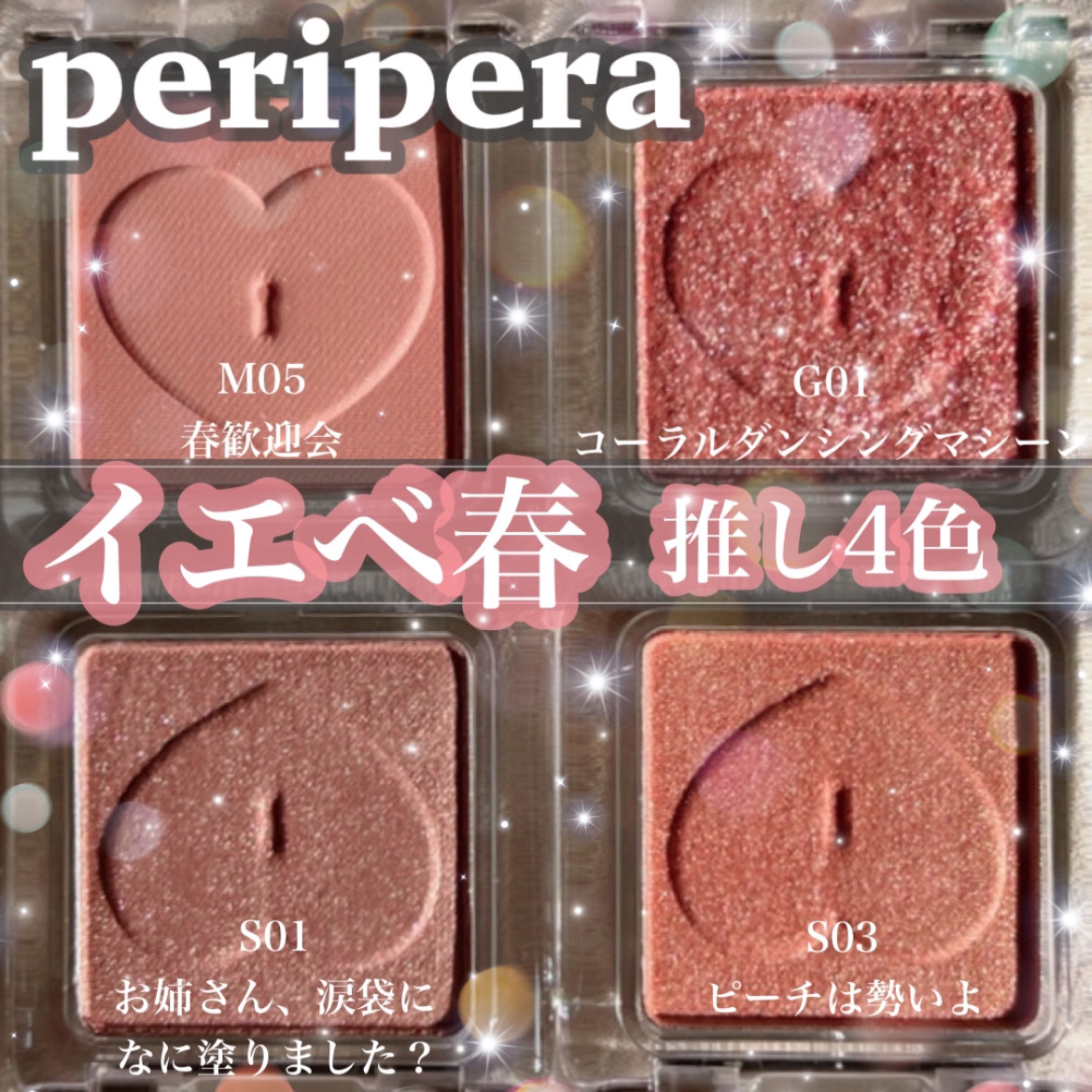 ハート ポケット シングル/PERIPERA/単色アイシャドウを使ったクチコミ（1枚目）