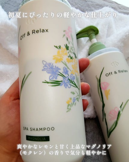 Off&Relax モクレン限定セット レモン&マグノリアの香り/Off&Relax/市販シャンプーを使ったクチコミ(2枚目)