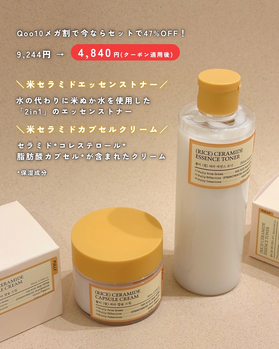 米セラミドカプセルクリーム/FULLY/フェイスクリームを使ったクチコミ（2枚目）