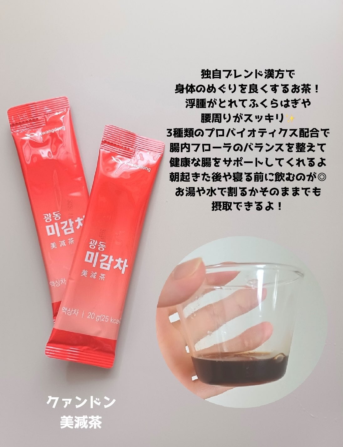 美減茶/Kwangdong/ドリンクを使ったクチコミ(2枚目)