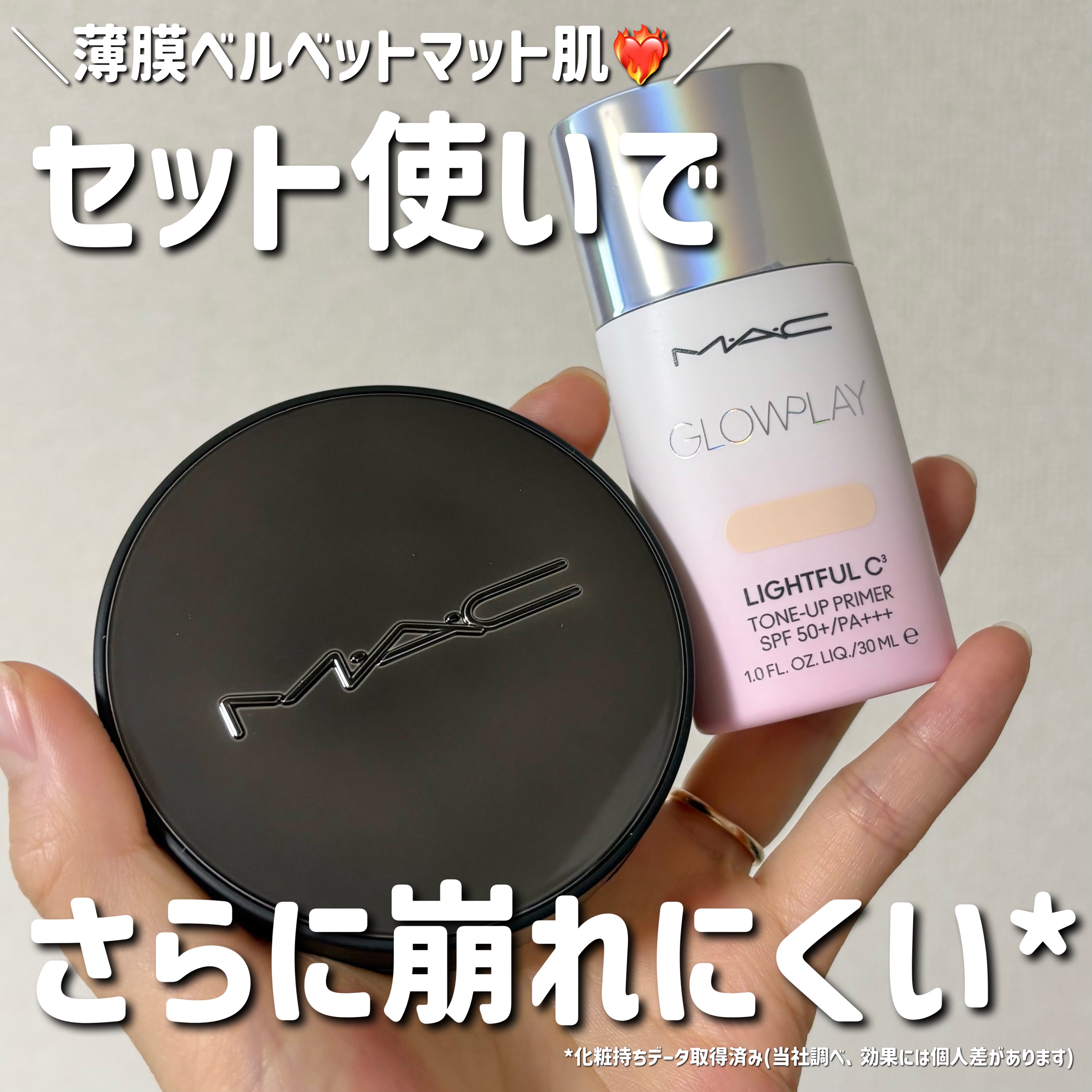 グロー プレイ ライトフル C3 トーン アップ プライマー SPF 50+/M・A・C/化粧下地を使ったクチコミ（1枚目）