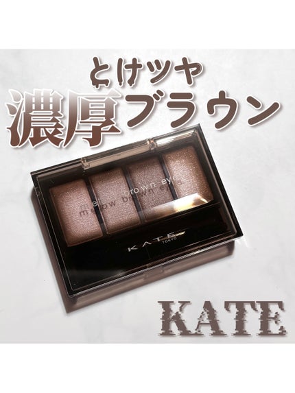 ケイト メロウブラウンアイズ/KATE/アイシャドウパレットを使ったクチコミ(1枚目)