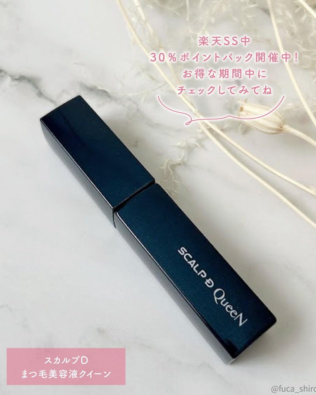 スカルプDまつ毛美容液 クイーン/アンファー(スカルプD)/まつげ美容液を使ったクチコミ(4枚目)