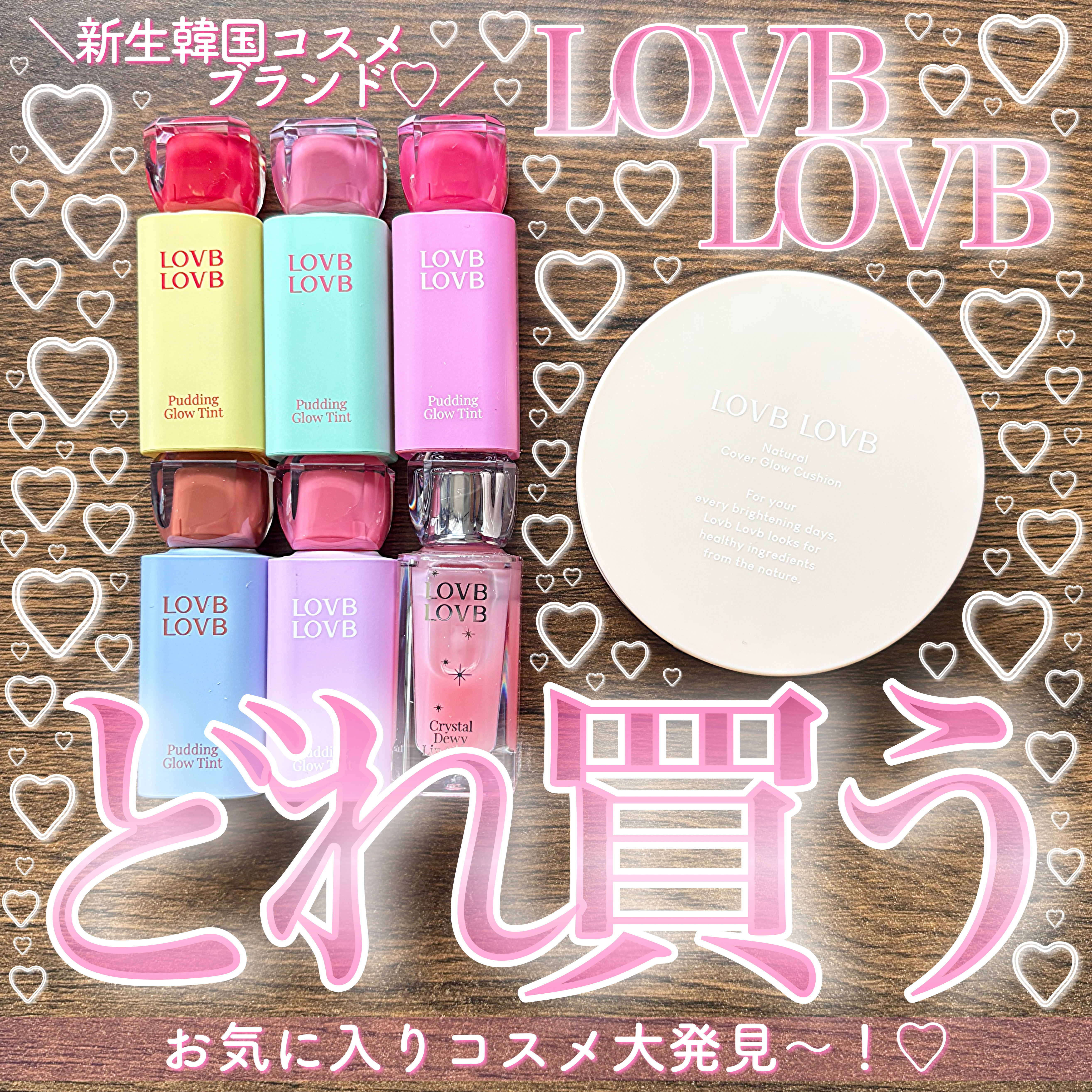 Pudding Glow Tint #02 エンディングローズ/LOVBLOVB/口紅を使ったクチコミ（1枚目）