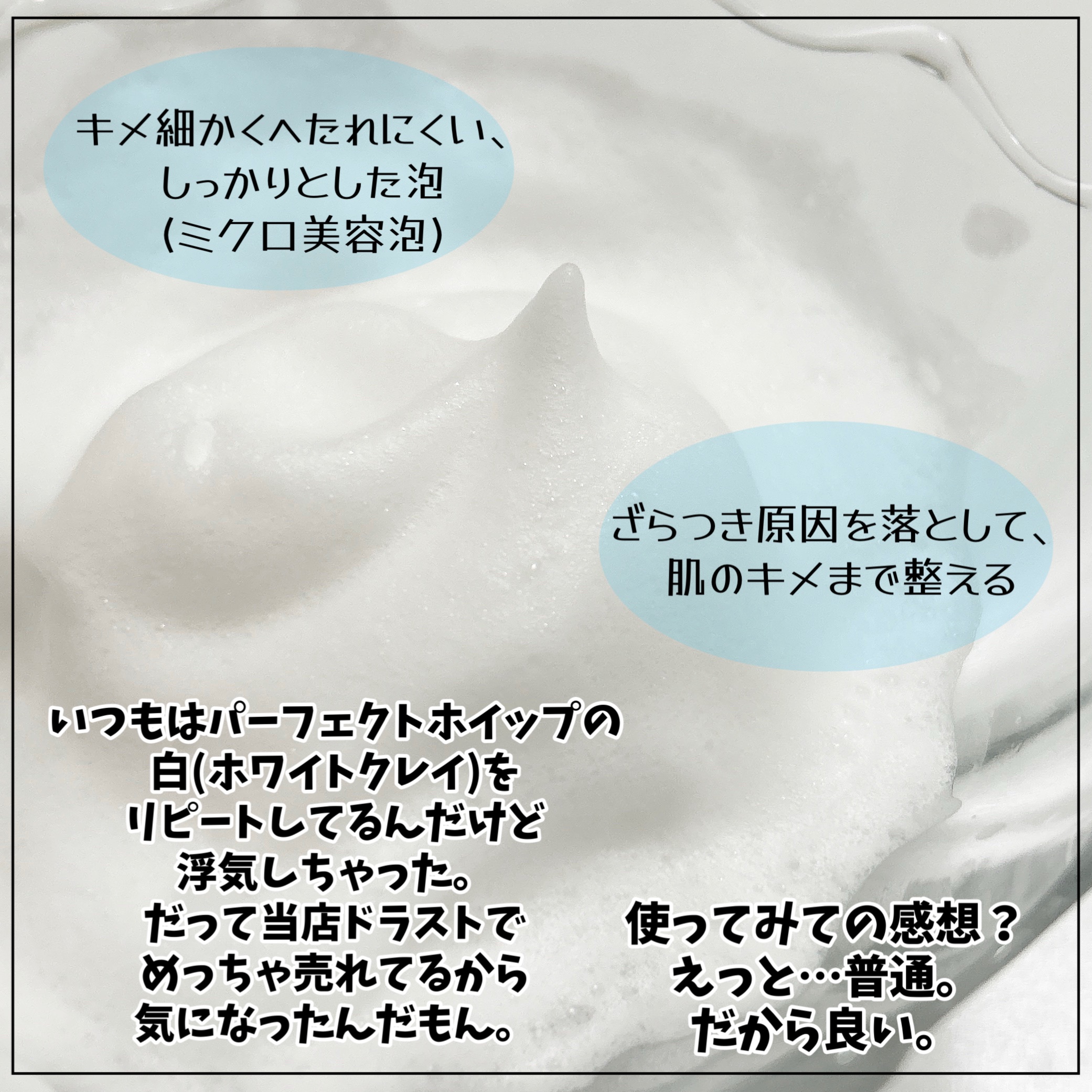 パーフェクトホイップa/SENKA（専科）/洗顔フォームを使ったクチコミ（3枚目）