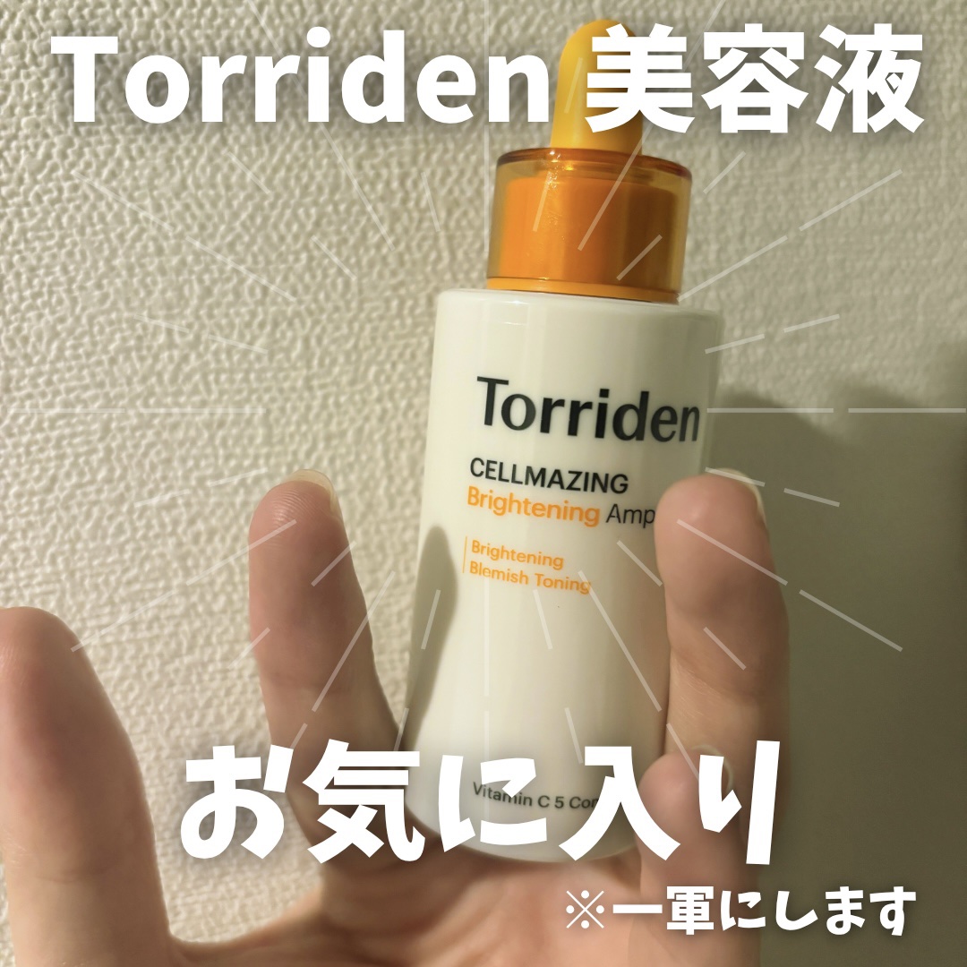 セルメイジング ビタC ブライトニングアンプル/Torriden/美容液を使ったクチコミ（1枚目）