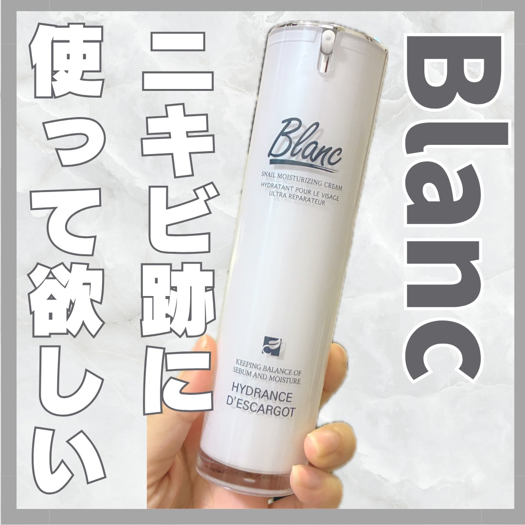 マジックカタツムリクリーム/ブラン/フェイスクリームを使ったクチコミ（1枚目）