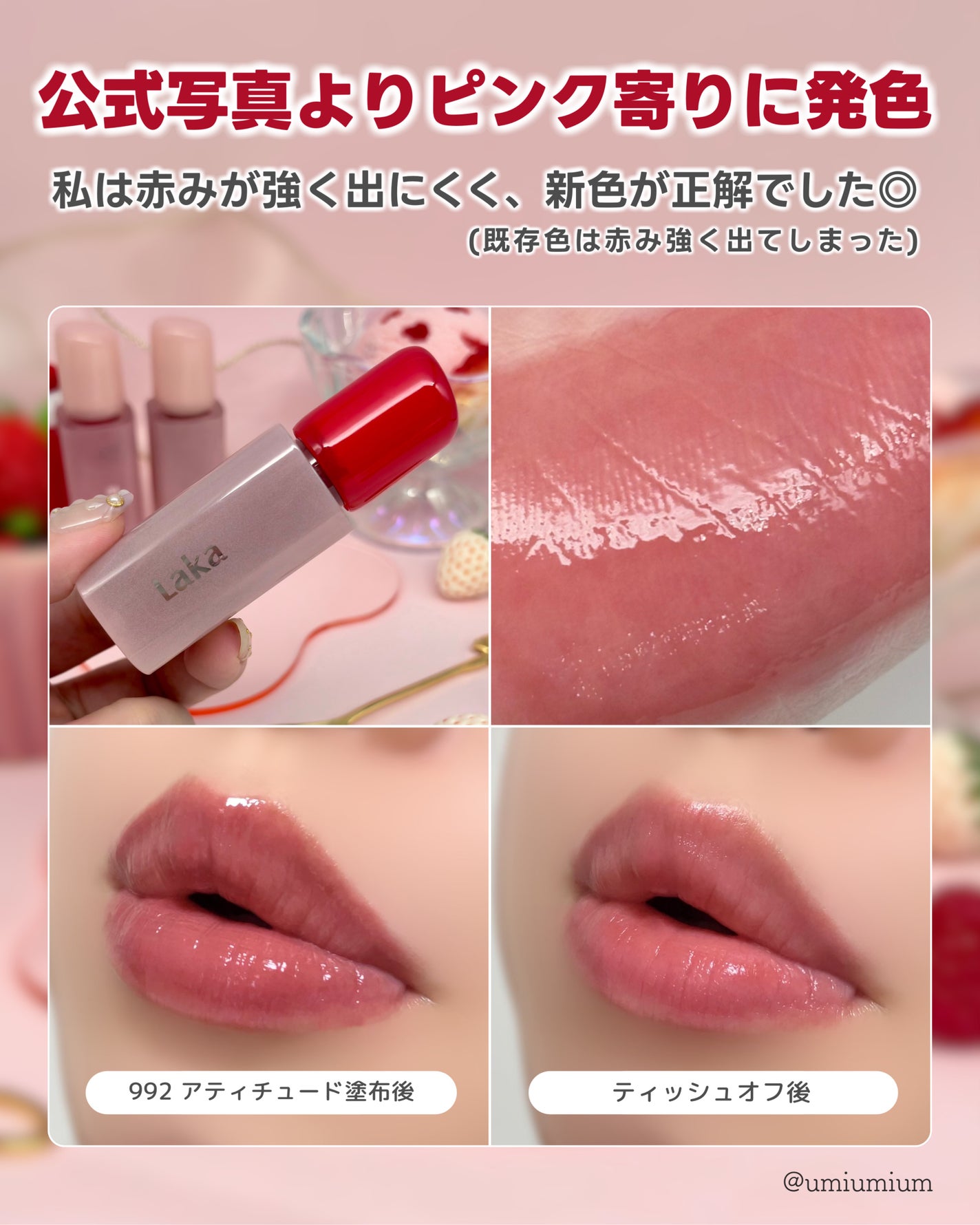 フルーティーグラムティント/Laka/リップティントを使ったクチコミ(5枚目)