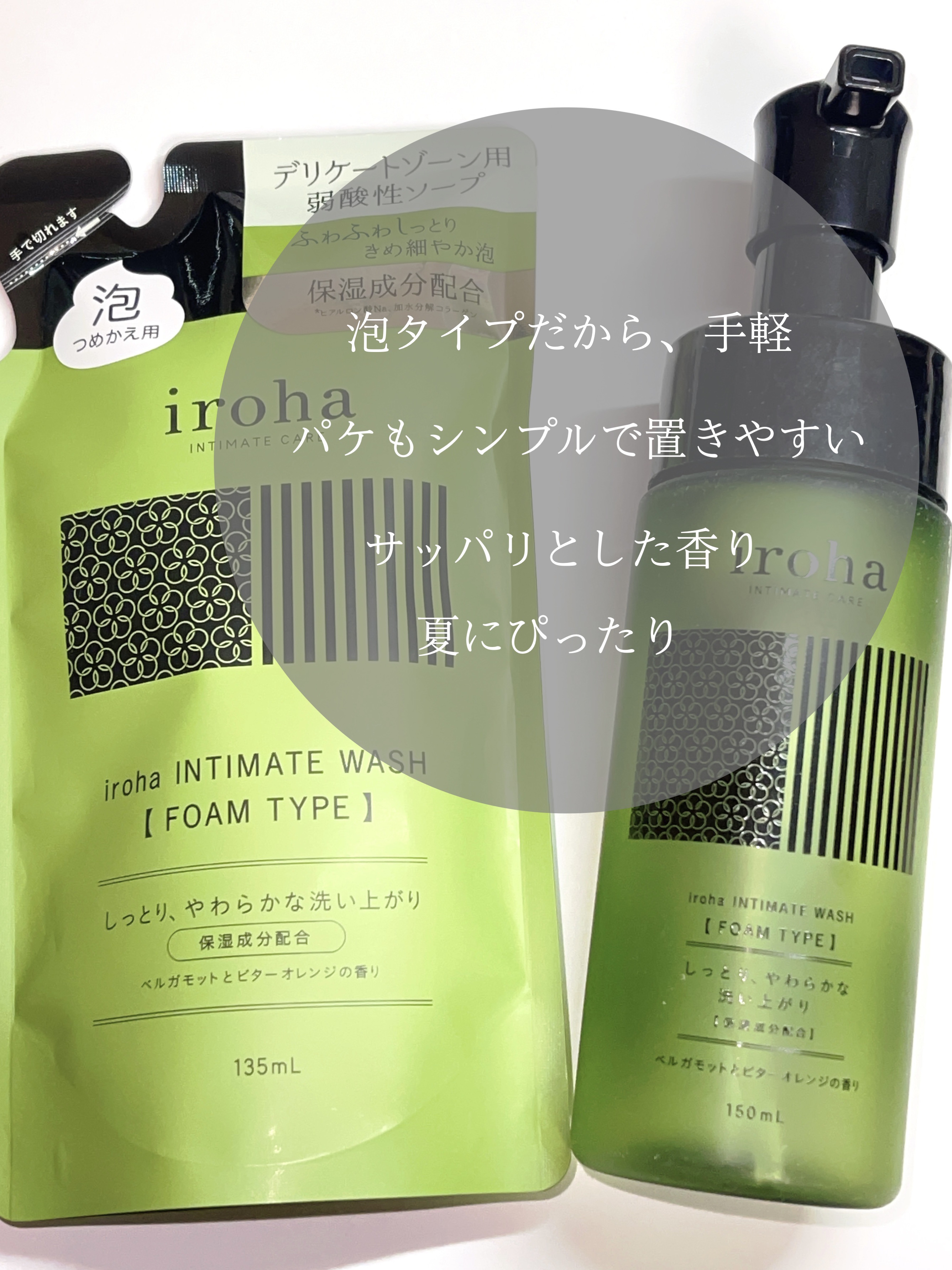 イロハ インティメートウォッシュ フォームタイプ  ベルガモットとビターオレンジの香り/iroha INTIMATE CARE/デリケートゾーンケアを使ったクチコミ（3枚目）