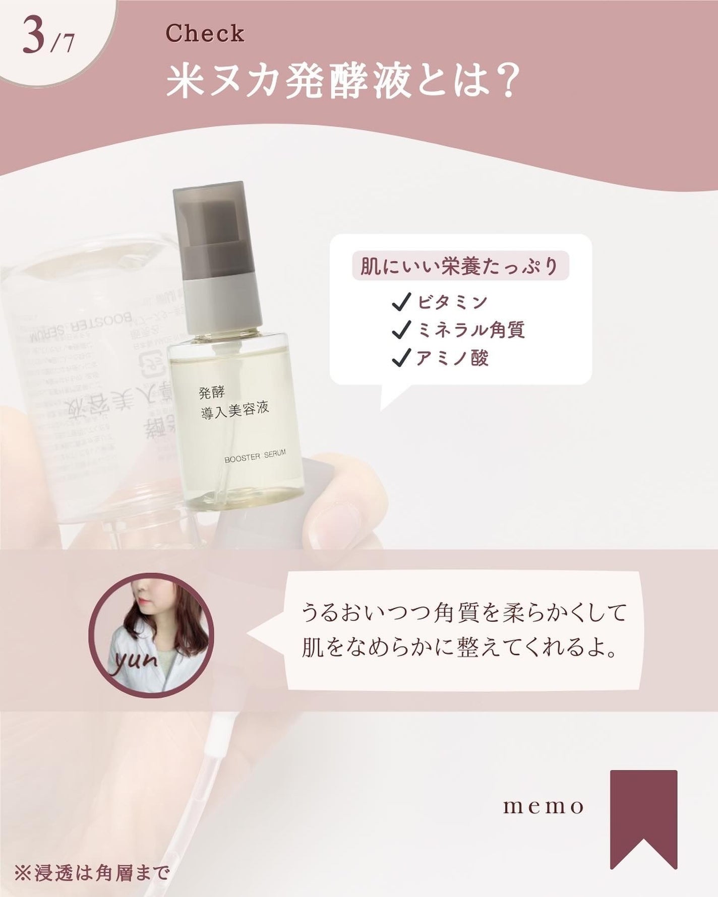 発酵導入美容液/無印良品/ブースター・導入液を使ったクチコミ(4枚目)