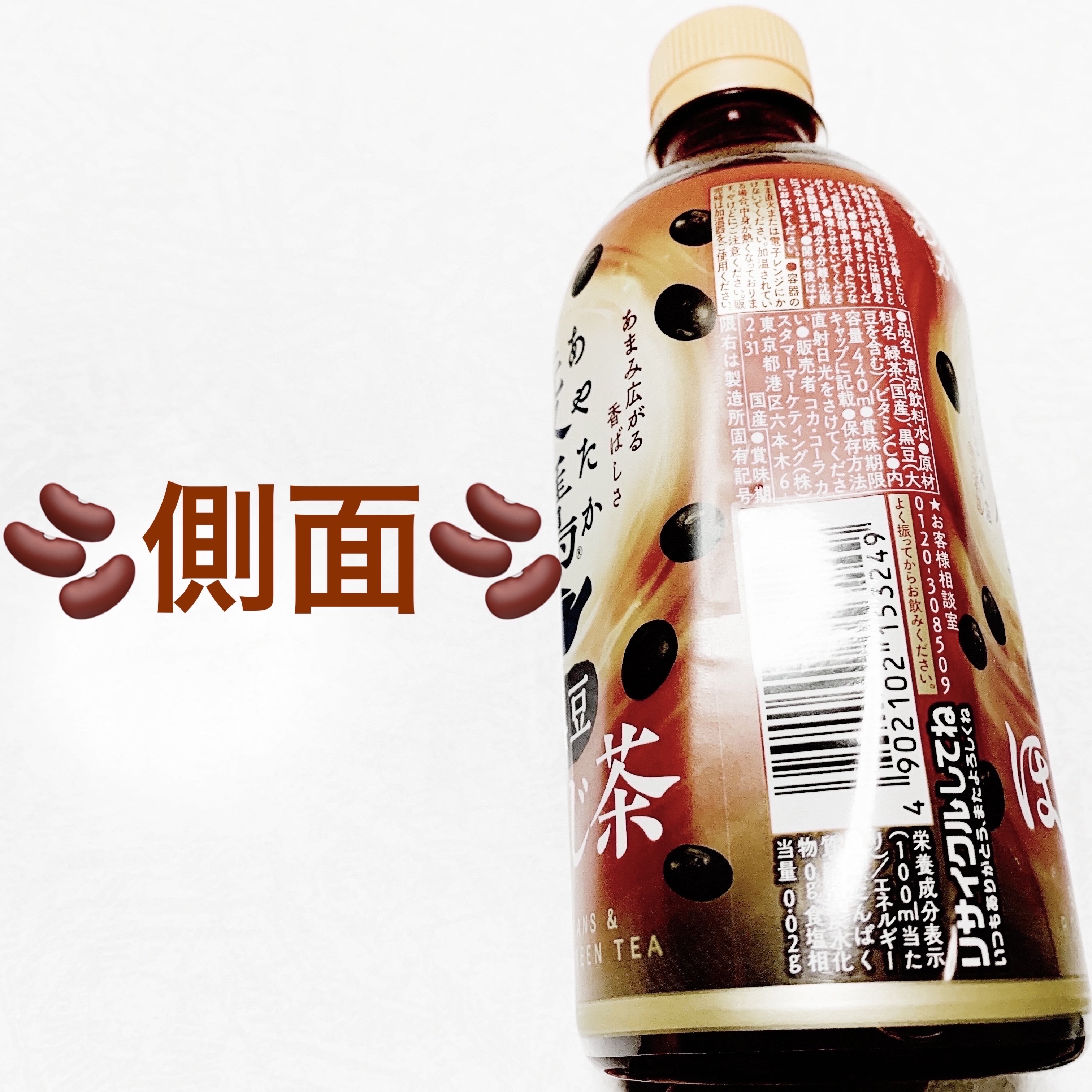 綾鷹黒豆ほうじ茶/コカ・コーラ/その他ドリンクを使ったクチコミ（3枚目）