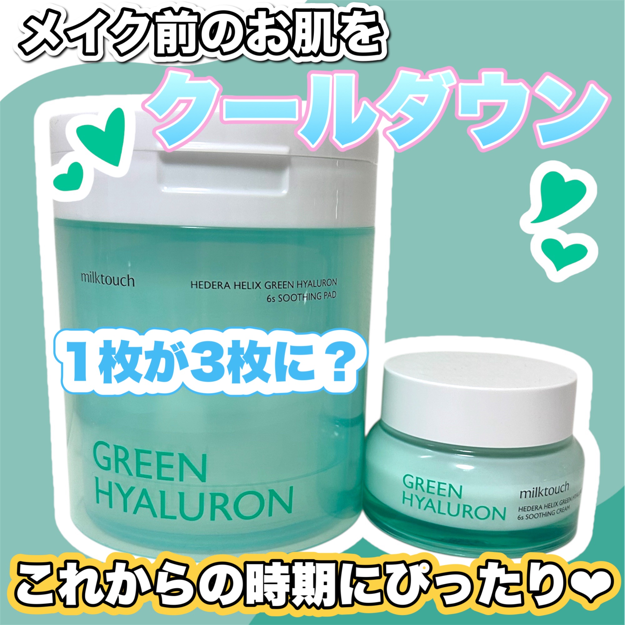 へデラヘリックス グリーンヒアルロン6秒パッド/Milk Touch/トナーパッドを使ったクチコミ（1枚目）