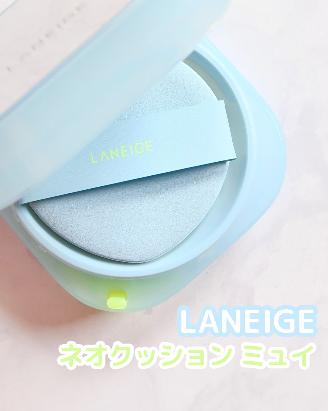 ラネージュ ネオクッション ミュイ ​/LANEIGE/クッションファンデーションを使ったクチコミ（1枚目）