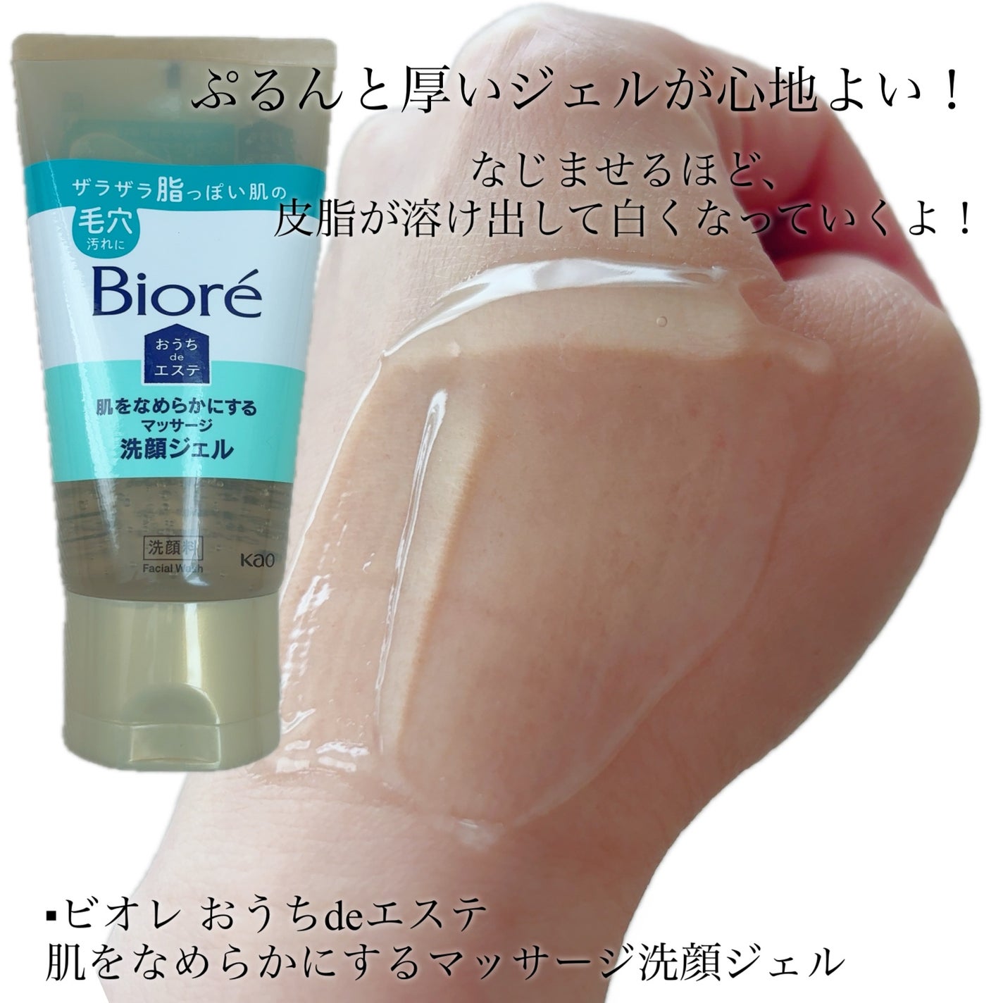 おうちdeエステ 肌をなめらかにする マッサージ洗顔ジェル/ビオレ/その他洗顔料を使ったクチコミ(3枚目)