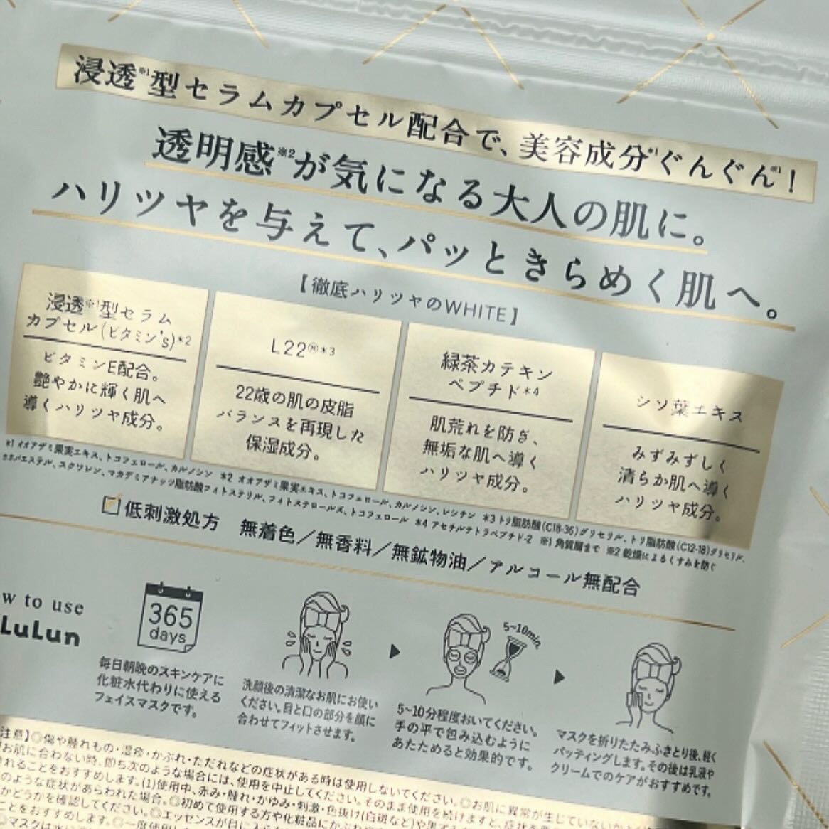 ルルルンプレシャス WHITE(クリア)【旧】/ルルルン/シートマスク・パックを使ったクチコミ（3枚目）