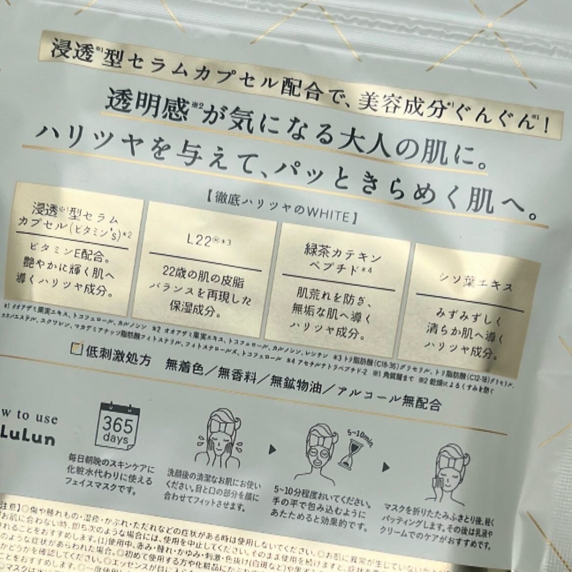 ルルルンプレシャス WHITE(クリア)【旧】/ルルルン/シートマスク・パックを使ったクチコミ(3枚目)