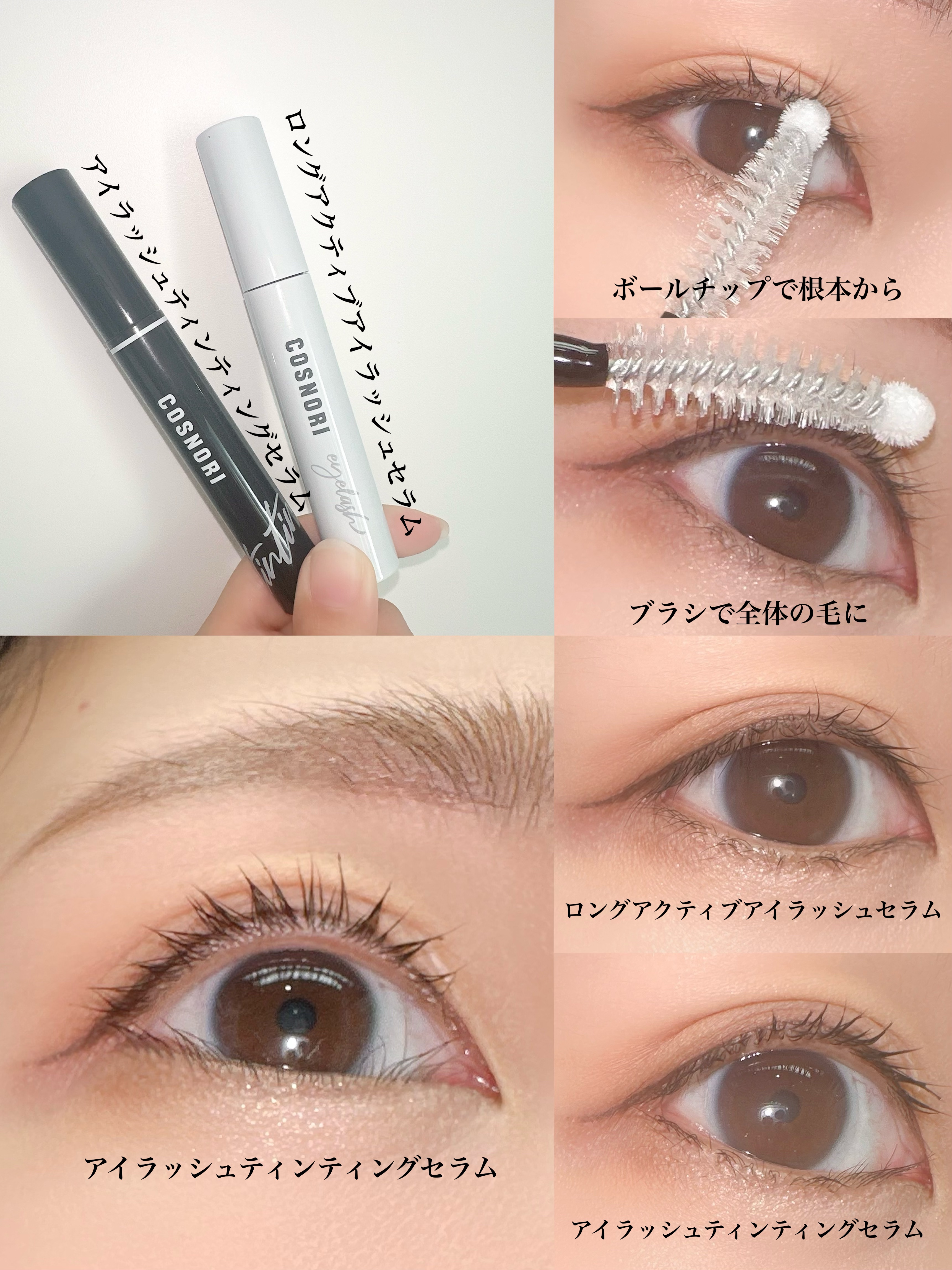 ロングアクティブアイラッシュセラム/COSNORI/まつげ美容液を使ったクチコミ（2枚目）