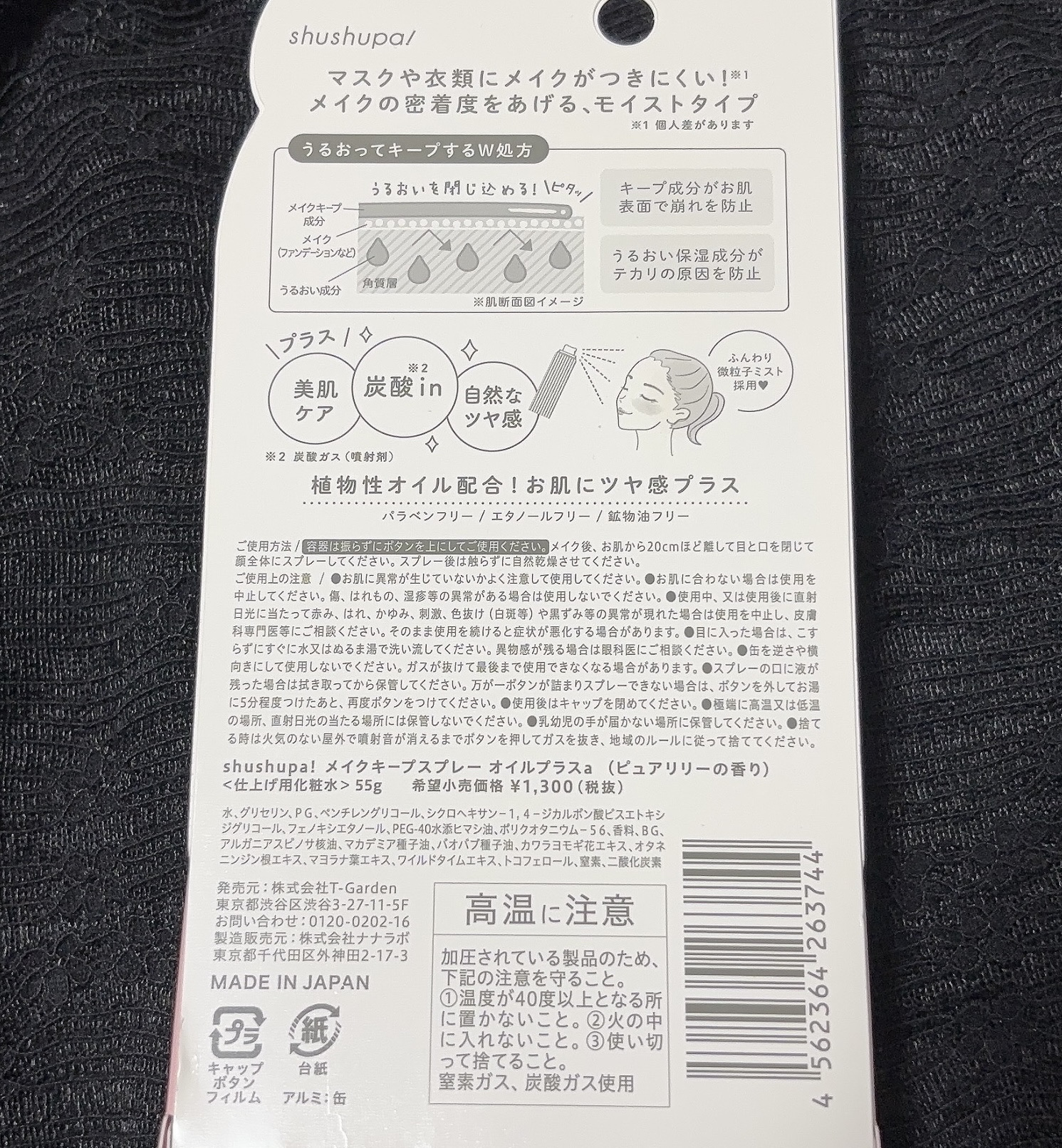 メイクキープスプレー オイルプラス/shushupa!/ミスト状化粧水を使ったクチコミ（2枚目）