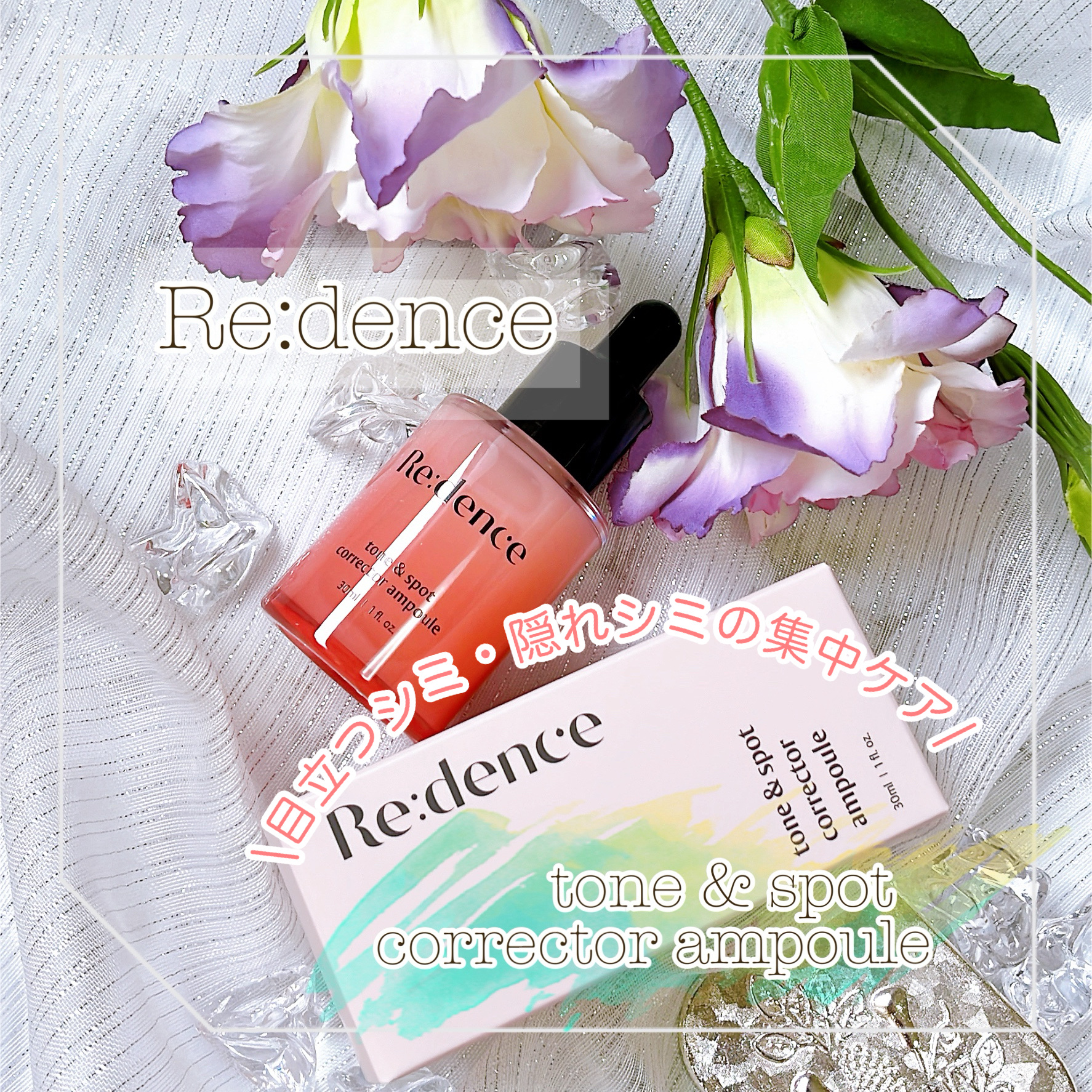 リデンス チェリートーン＆スポットコレクターアンプル/redence/美容液を使ったクチコミ（1枚目）