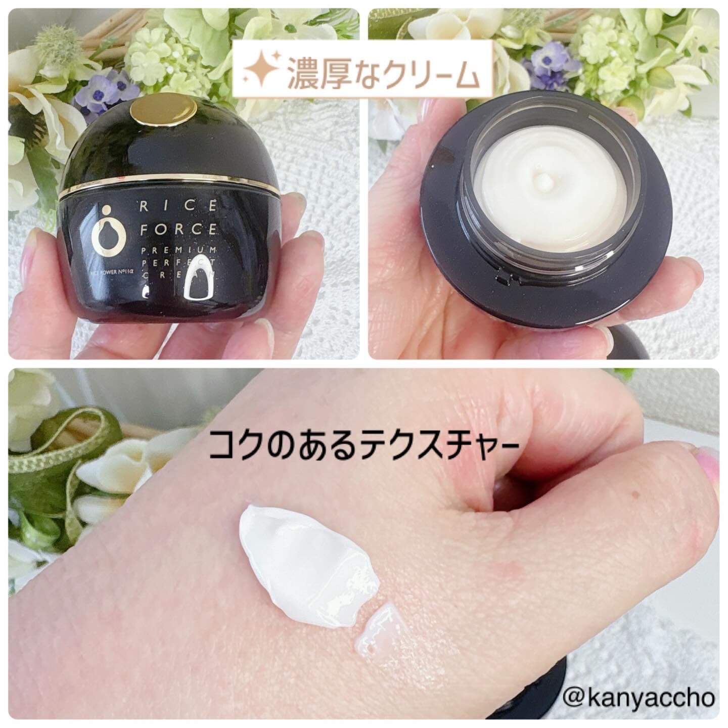プレミアムパーフェクトクリーム/ライスフォース/フェイスクリームを使ったクチコミ（2枚目）