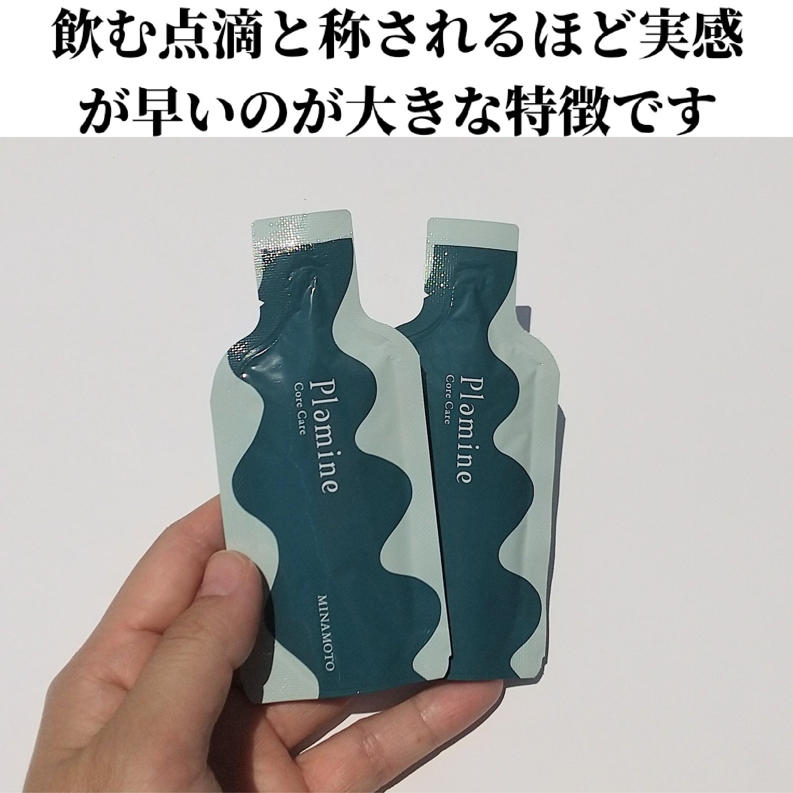 Core Care/MINAMOTO/Plamine/健康サプリメントを使ったクチコミ（3枚目）