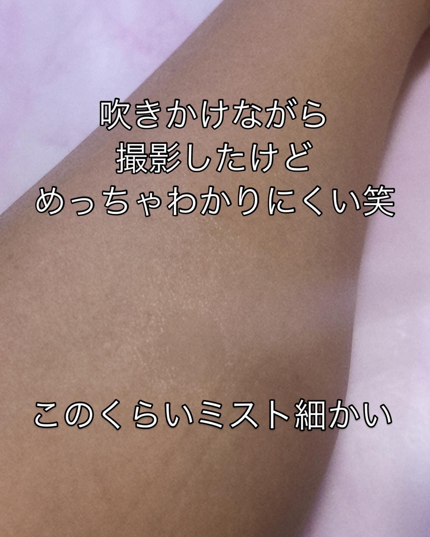 サンノット UVカットスプレー/MUNOAGE(ミューノアージュ)/日焼け止めミスト・スプレーを使ったクチコミ(5枚目)