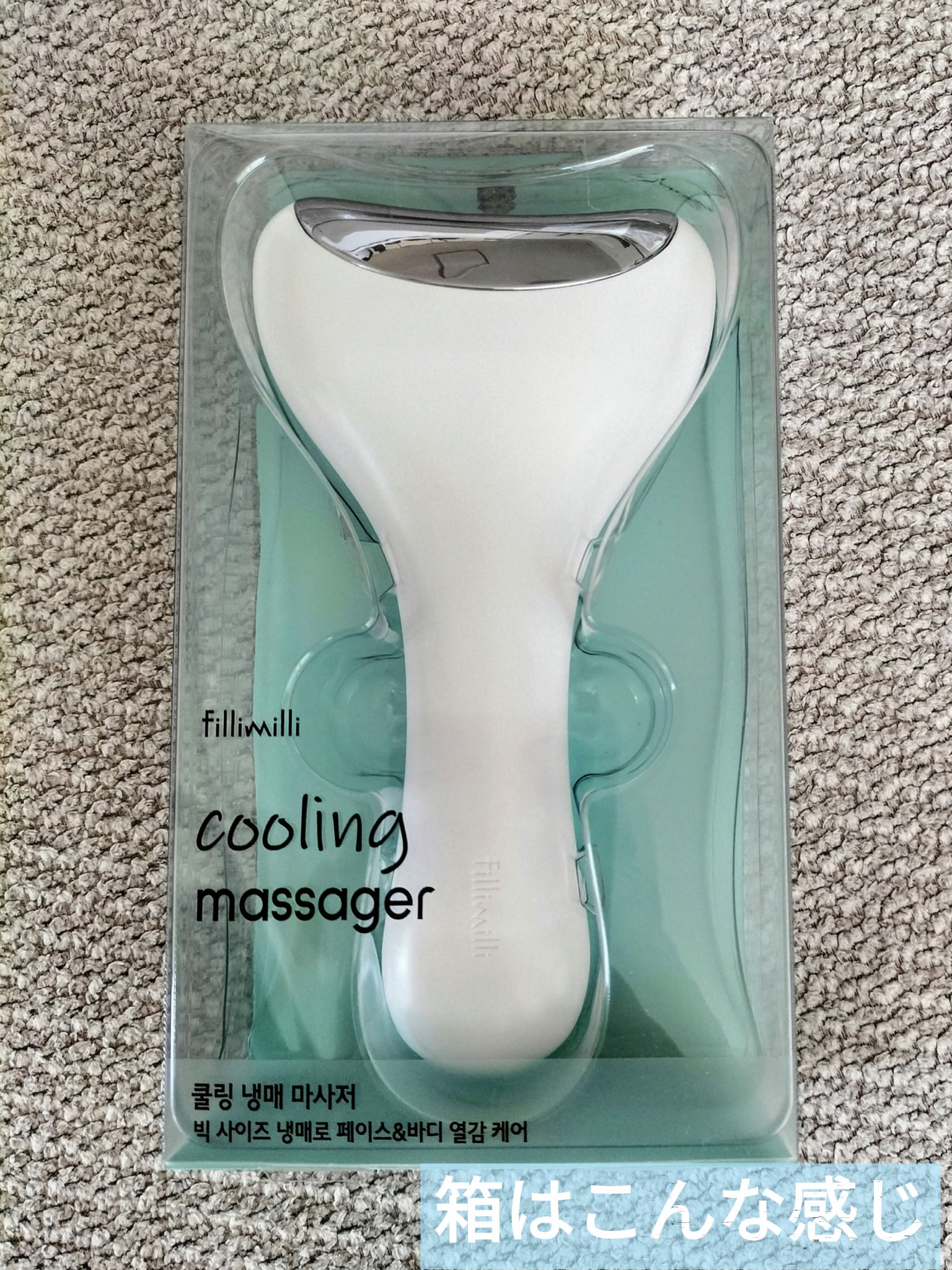 クーリング冷感マッサージ器/fillimilli/美顔器・マッサージを使ったクチコミ（2枚目）