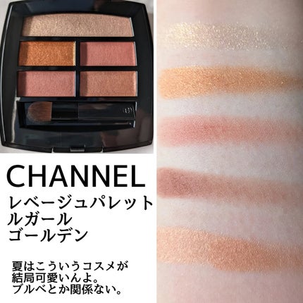 レ ベージュ パレット ルガール/CHANEL/アイシャドウパレットを使ったクチコミ(2枚目)