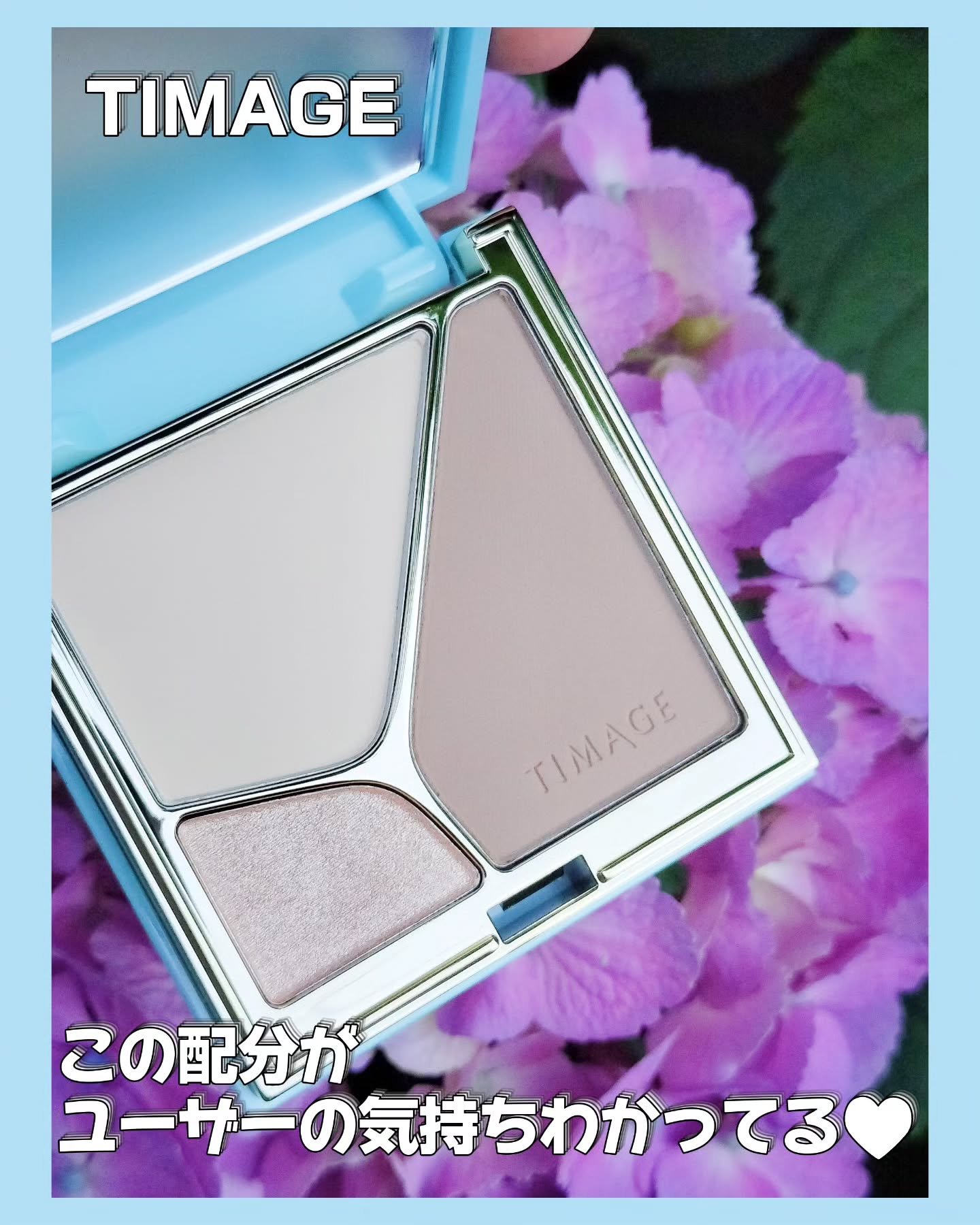 ハイライト・シェーディングパレットミニセット/TIMAGE/メイクアップキットを使ったクチコミ（1枚目）