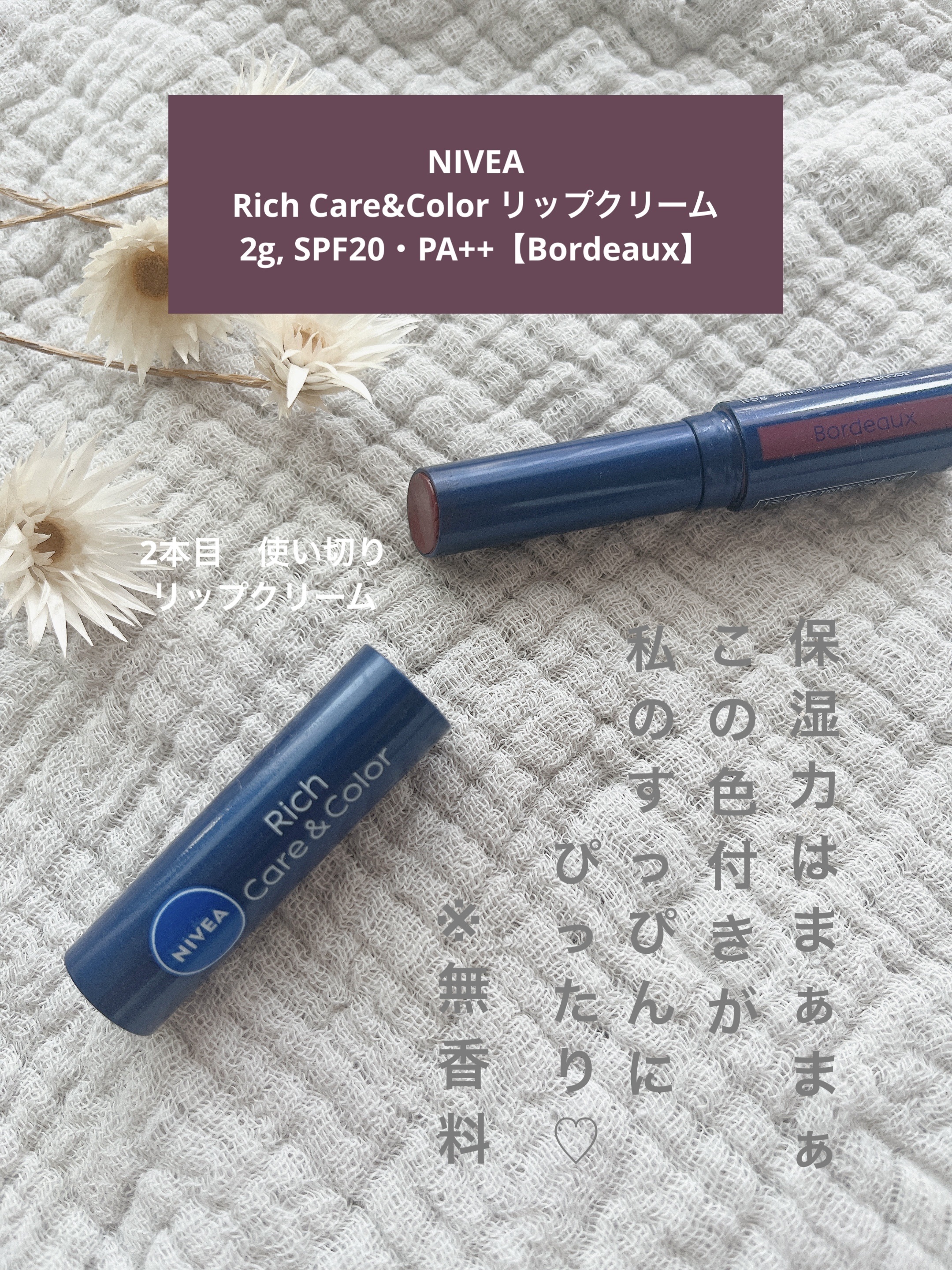 Y1-69♭新品同様!高貴な雰囲気☆大人ボルドー色超ハイレグレオタ*M～L ニベア リッチケア＆カラーリップ ボルドー ⁄ ニベア(NIVEA) | LIPS