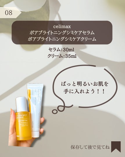 ポア ブライトニング シミケアセラム/celimax/美容液を使ったクチコミ(9枚目)