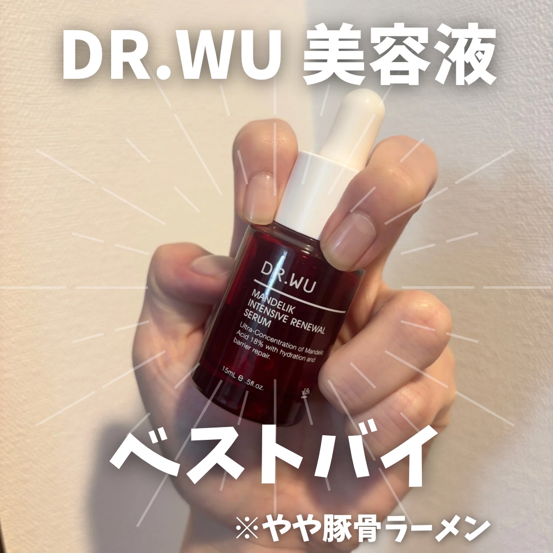 マンデリック インテンシブ 18%セラム/DR.WU/美容液を使ったクチコミ（1枚目）