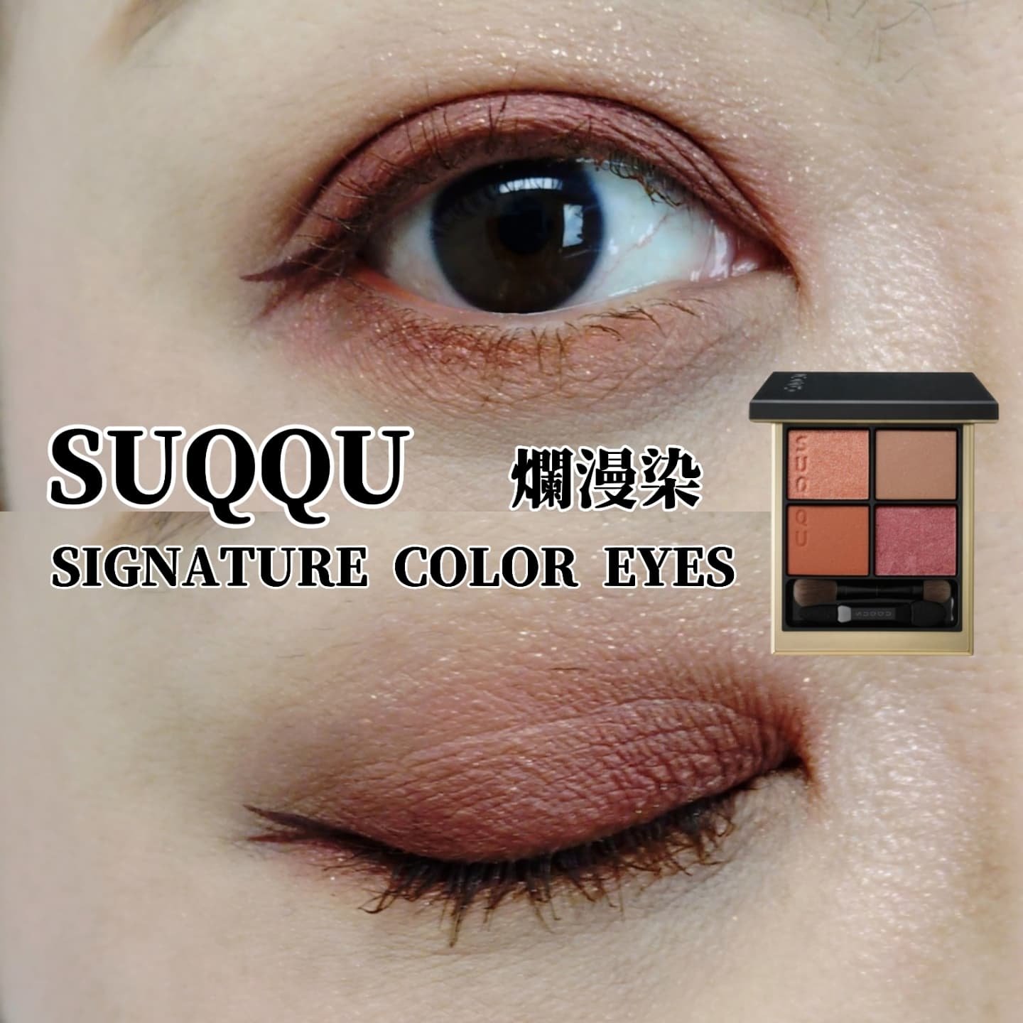 シグニチャー カラー アイズ/SUQQU/アイシャドウパレットを使ったクチコミ（1枚目）