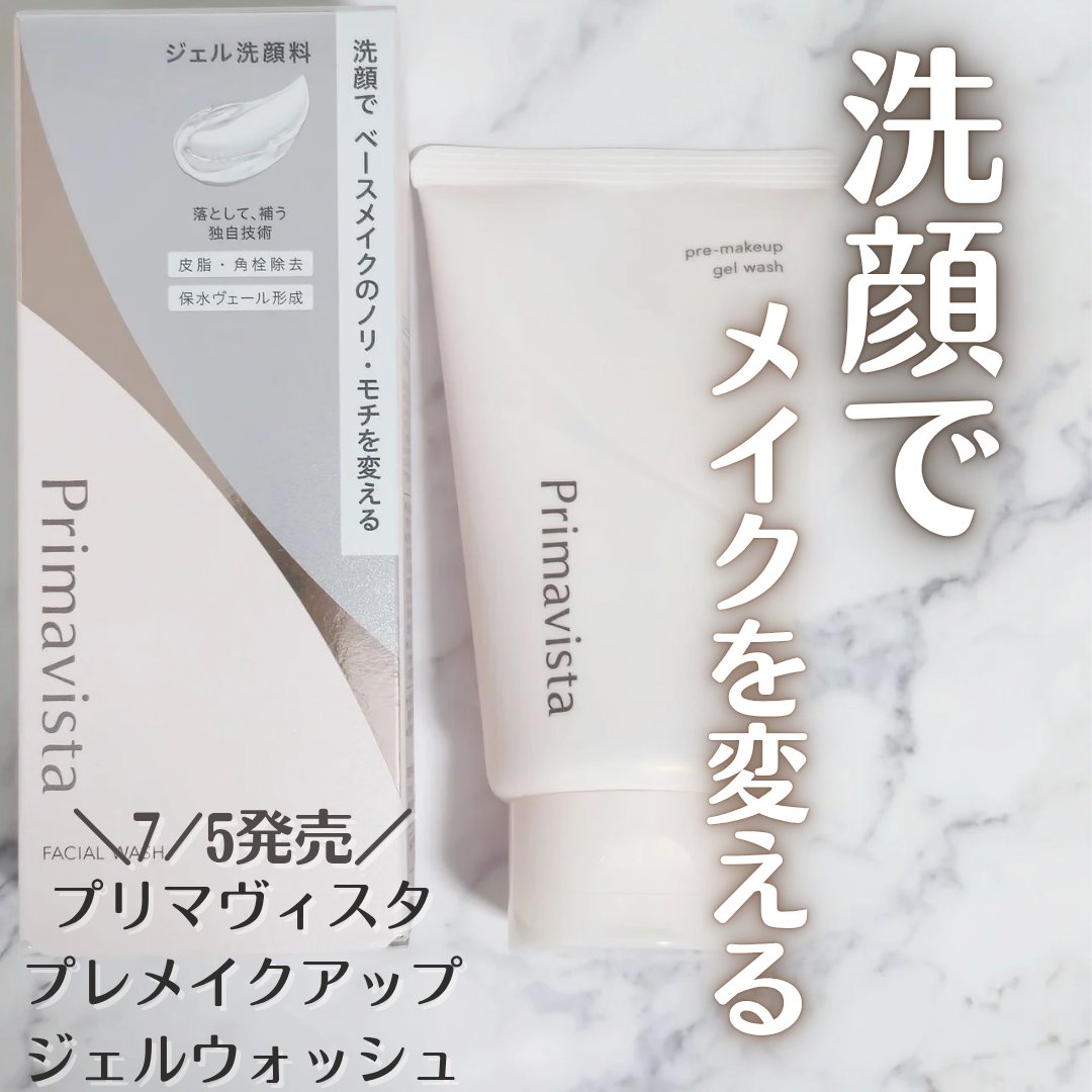 プレメイクアップ ジェルウォッシュ/プリマヴィスタ/その他洗顔料を使ったクチコミ（1枚目）