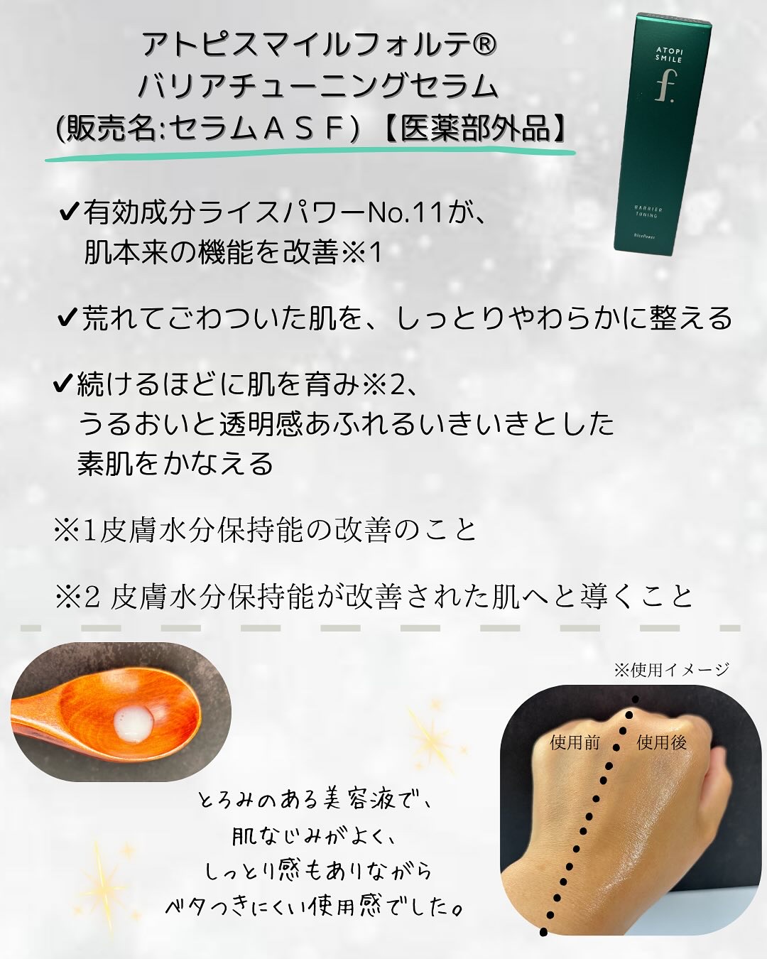 バリアチューニングセラム/ATOPI SMILE f./ブースター・導入液を使ったクチコミ（2枚目）