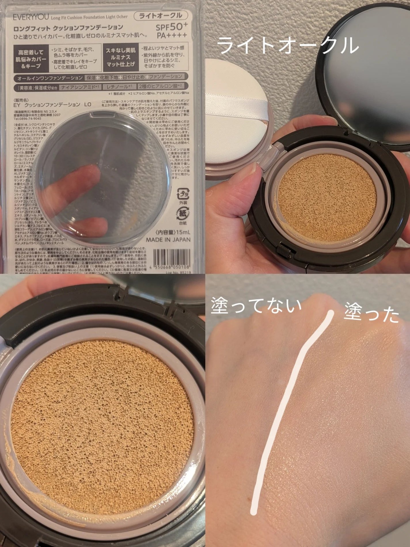 エブリユー ロングフィットクッションファンデーション/EVERYYOU/クッションファンデーションを使ったクチコミ(2枚目)