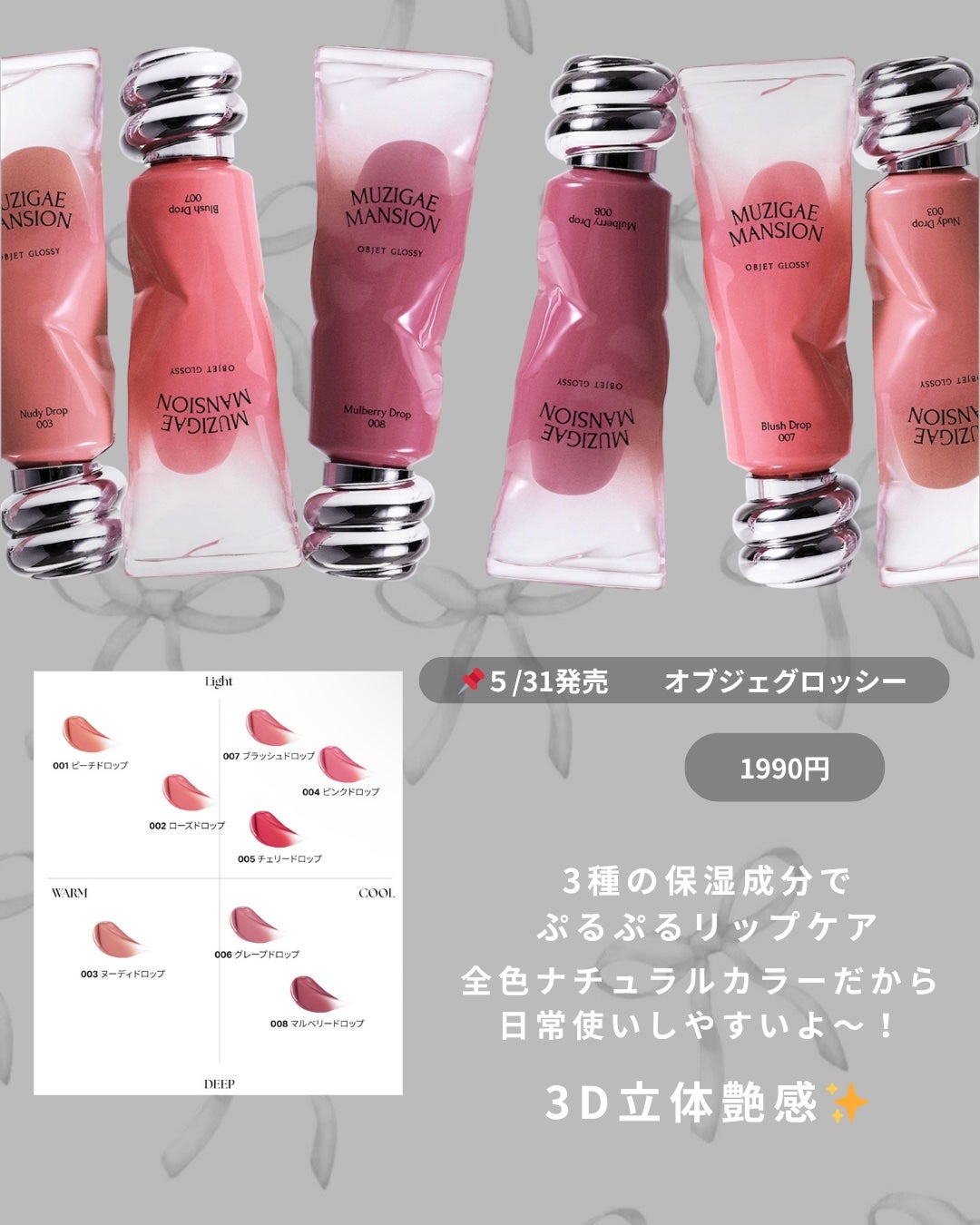 オブジェ グロッシー/MUZIGAE MANSION/リップグロスを使ったクチコミ(2枚目)