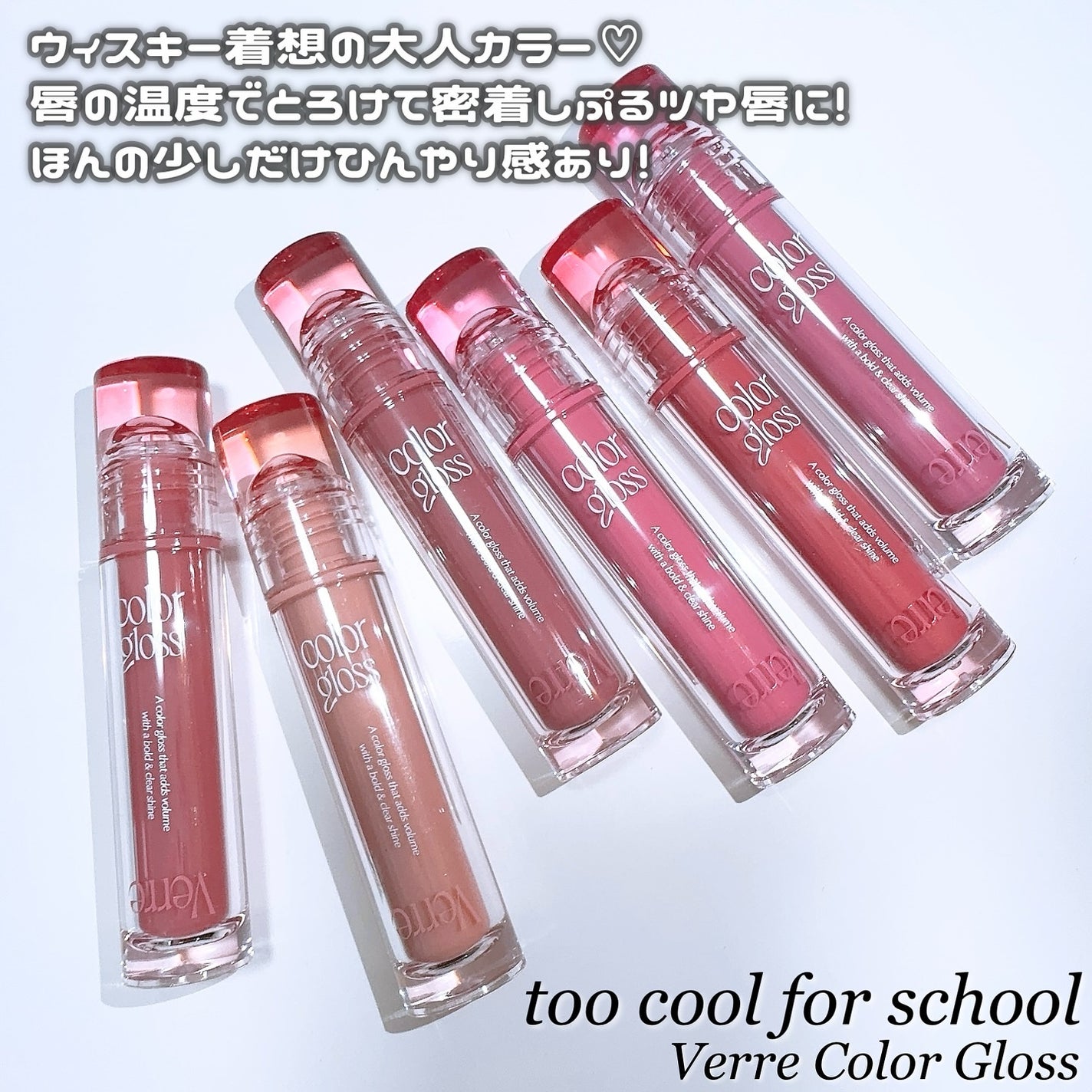 ベールカラーグロス/too cool for school/リップグロスを使ったクチコミ(2枚目)