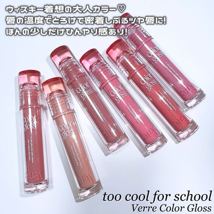 ベールカラーグロス/too cool for school/リップグロスを使ったクチコミ(2枚目)