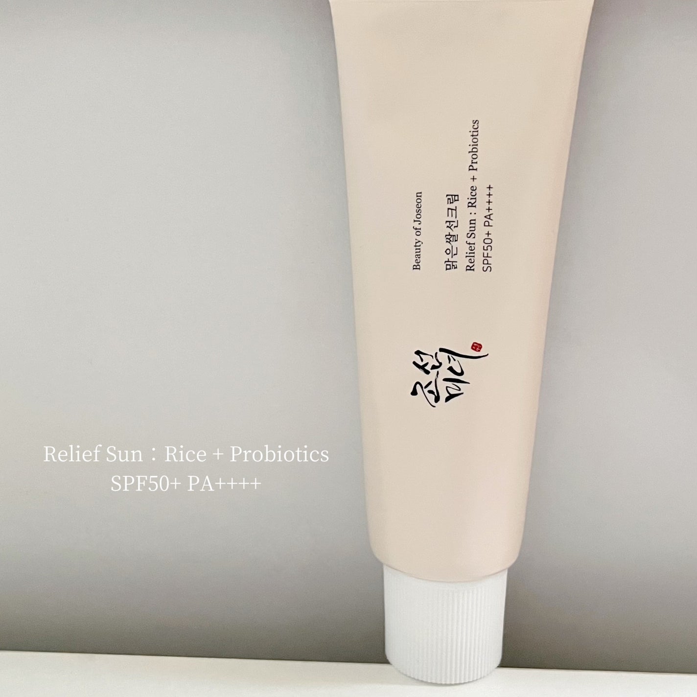 リリーフサンライス + プロバイオティクス/Beauty of Joseon/日焼け止めクリームを使ったクチコミ(2枚目)
