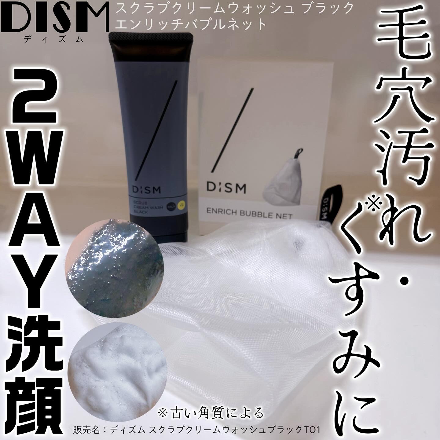 ディズム　スクラブクリームウォッシュ ブラック/DISM/洗顔フォームを使ったクチコミ（1枚目）