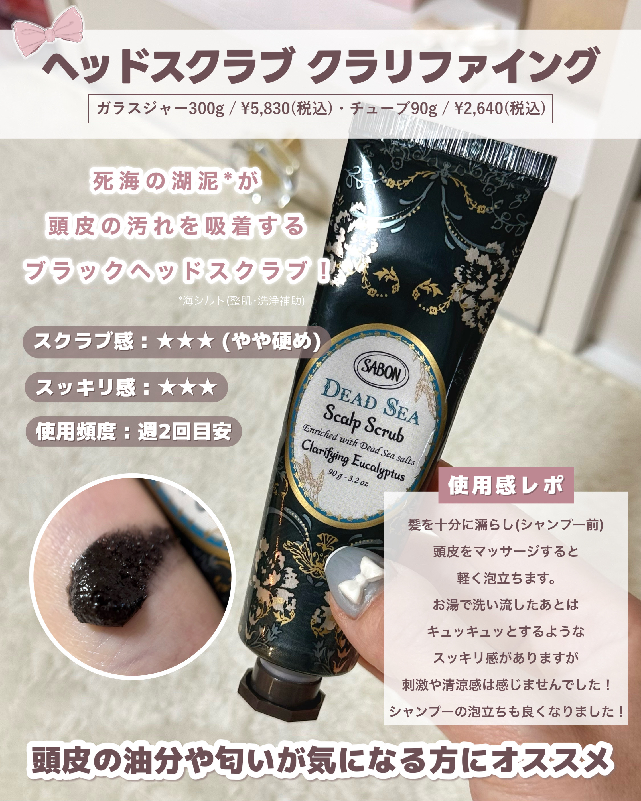 ヘッドスクラブ クラリファイング/SABON/ヘッドスクラブを使ったクチコミ（2枚目）