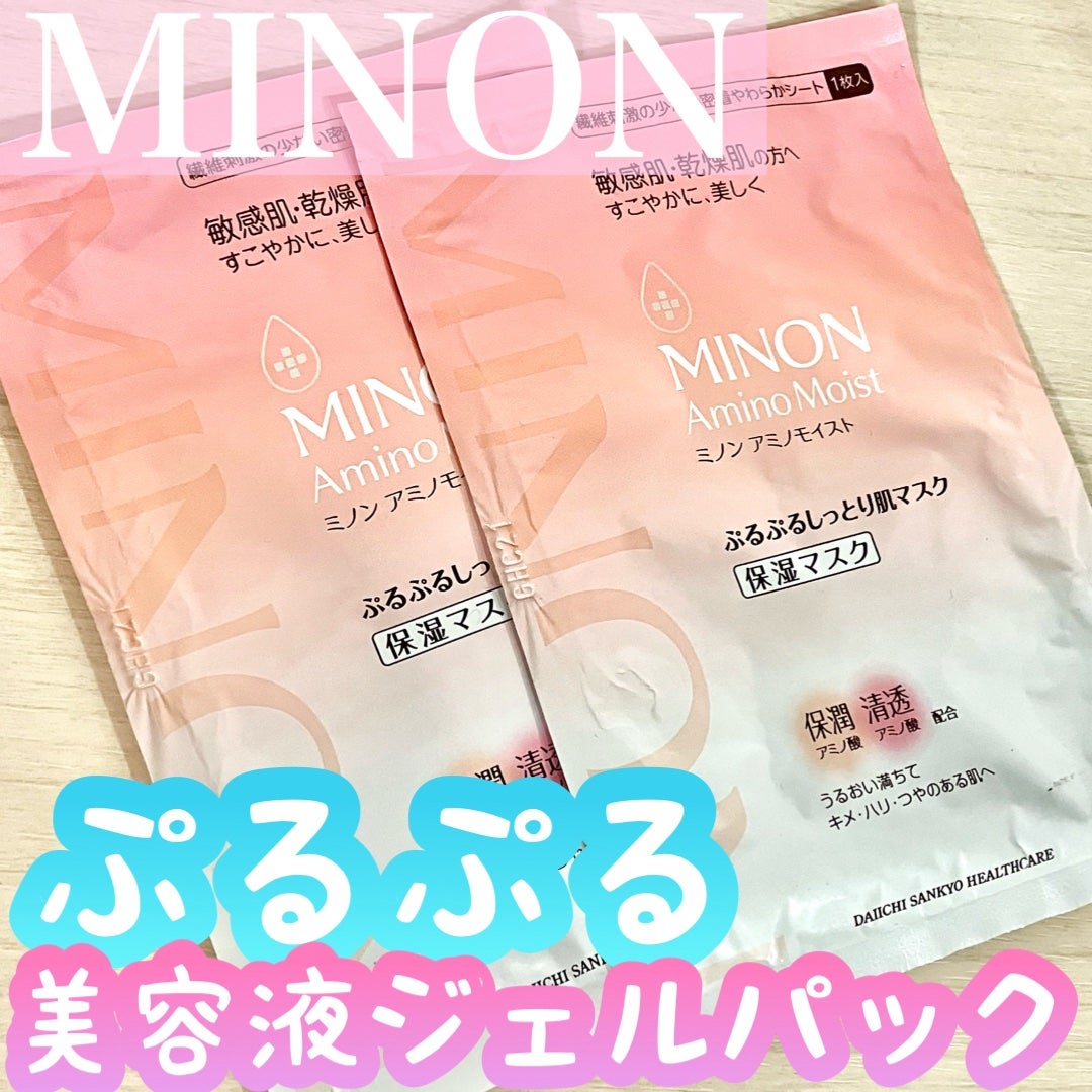 ミノン アミノモイスト ぷるぷるしっとり肌マスク/ミノン/シートマスク・パックを使ったクチコミ(1枚目)