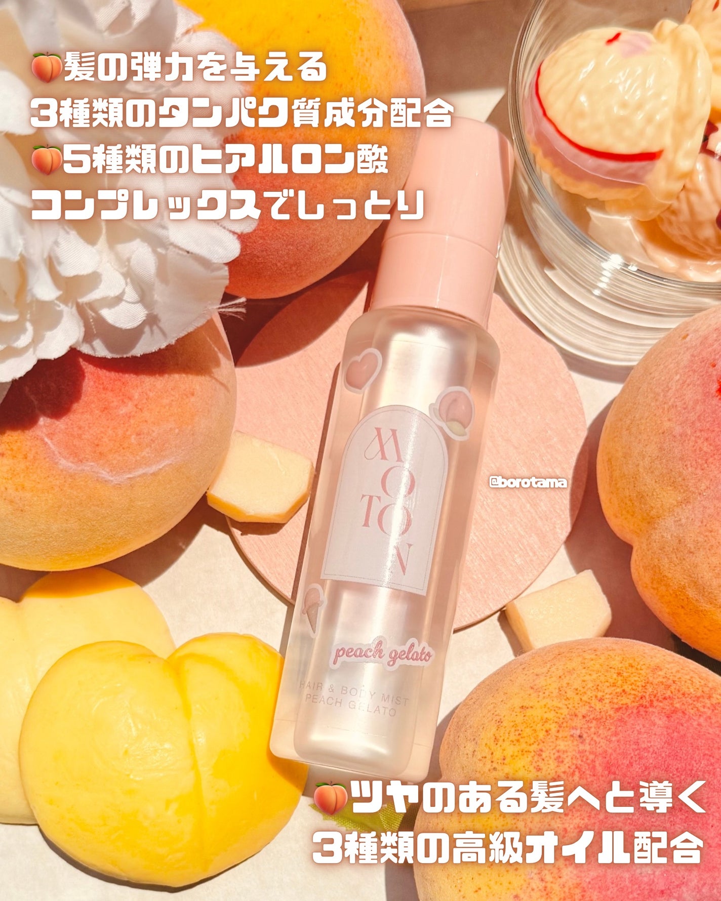 ヘア&ボディミスト PEACH GELATO/MOTON/香水(レディース)を使ったクチコミ(3枚目)