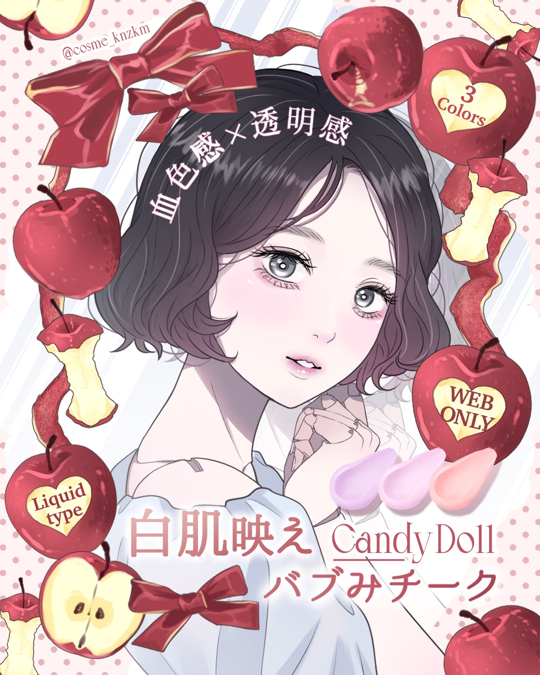 ピュアリキッドチーク/CandyDoll/リキッドチークを使ったクチコミ（1枚目）