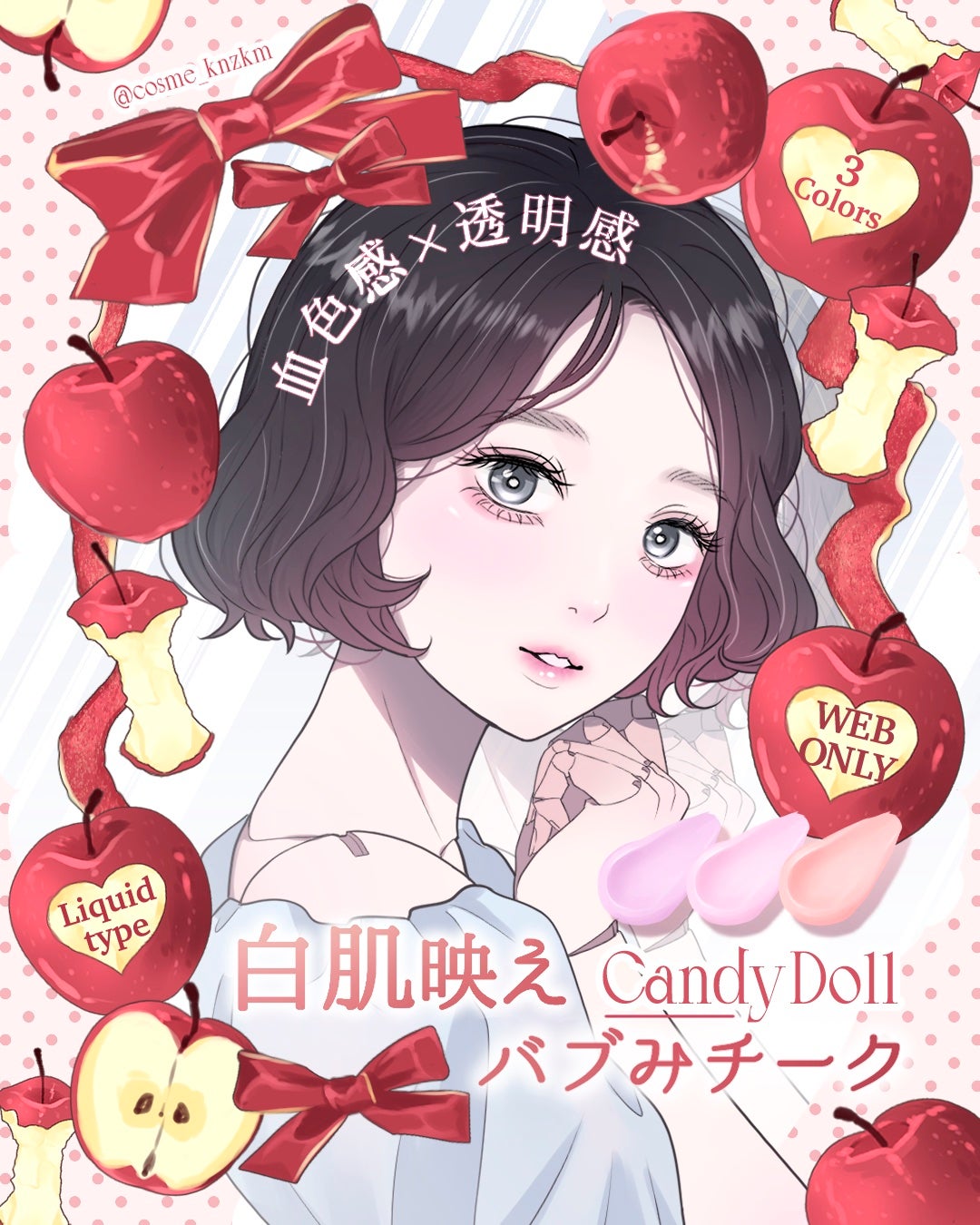 ピュアリキッドチーク/CandyDoll/リキッドチークを使ったクチコミ(1枚目)