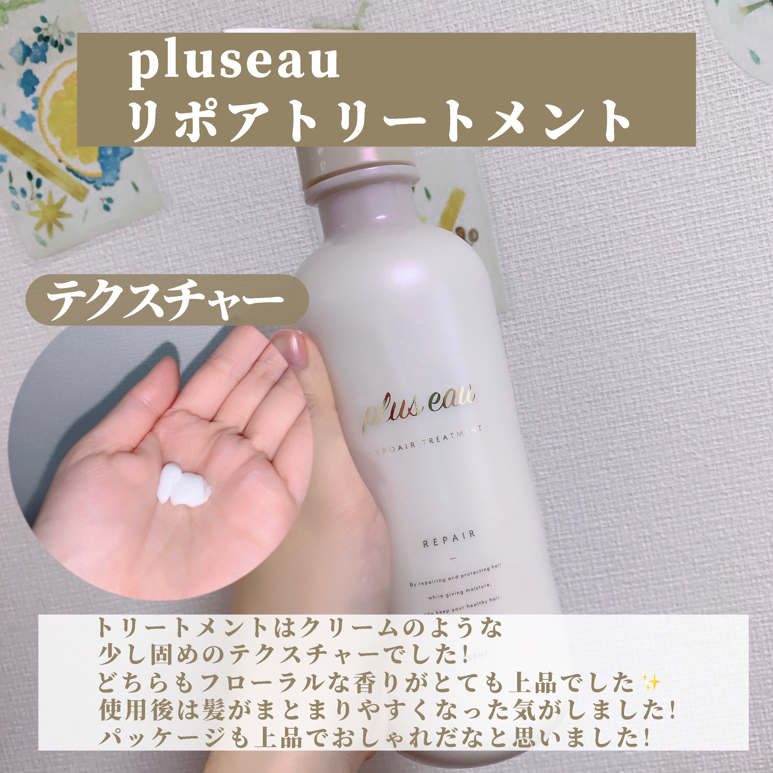 リポアシャンプー/リポアトリートメント/plus eau/市販シャンプーを使ったクチコミ（3枚目）