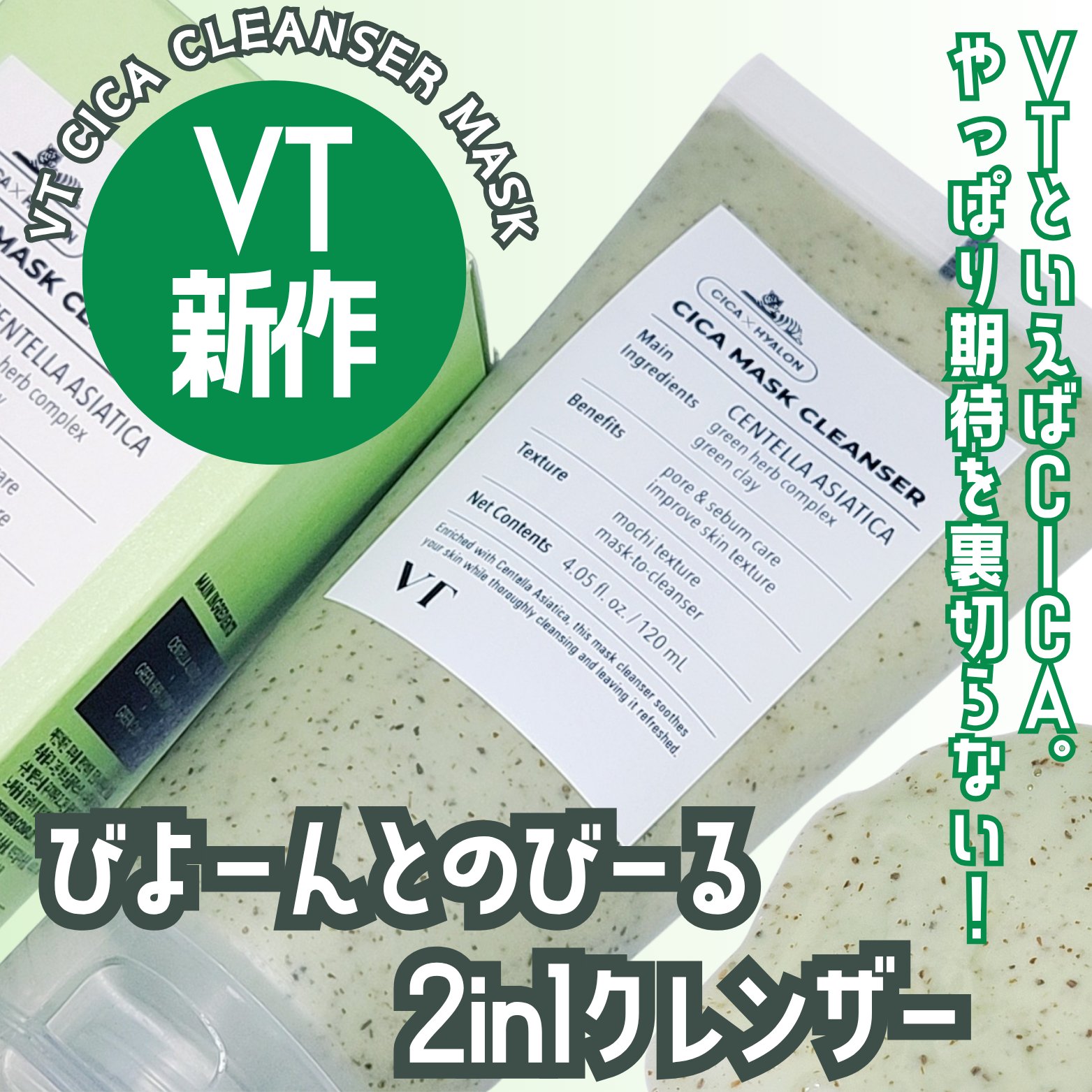 CICA マスククレンザー/VT/洗顔フォームを使ったクチコミ（1枚目）