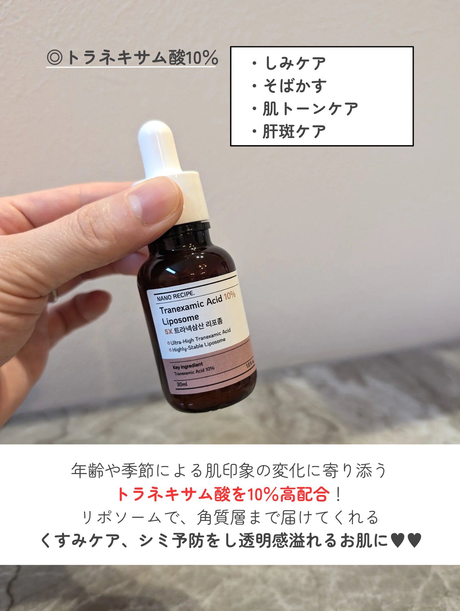 トラネキサム酸 10%/NANO RECIPE./美容液を使ったクチコミ（3枚目）